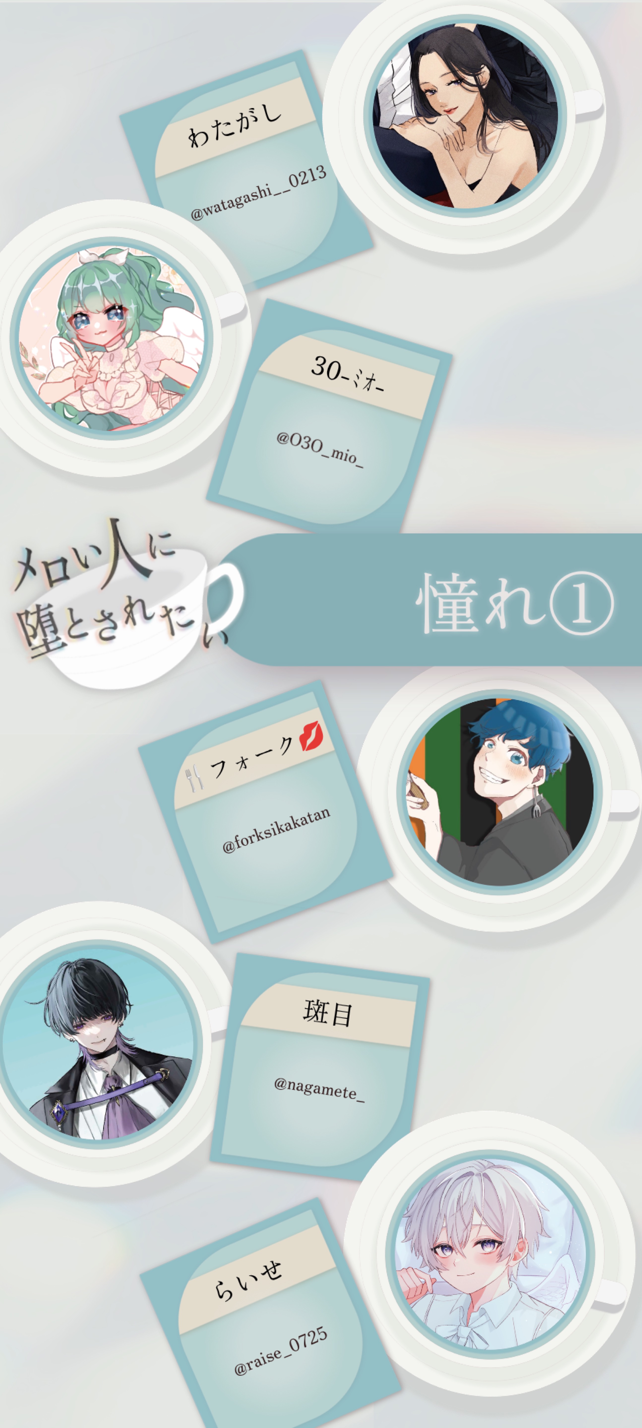 メロい人に堕とされたい！