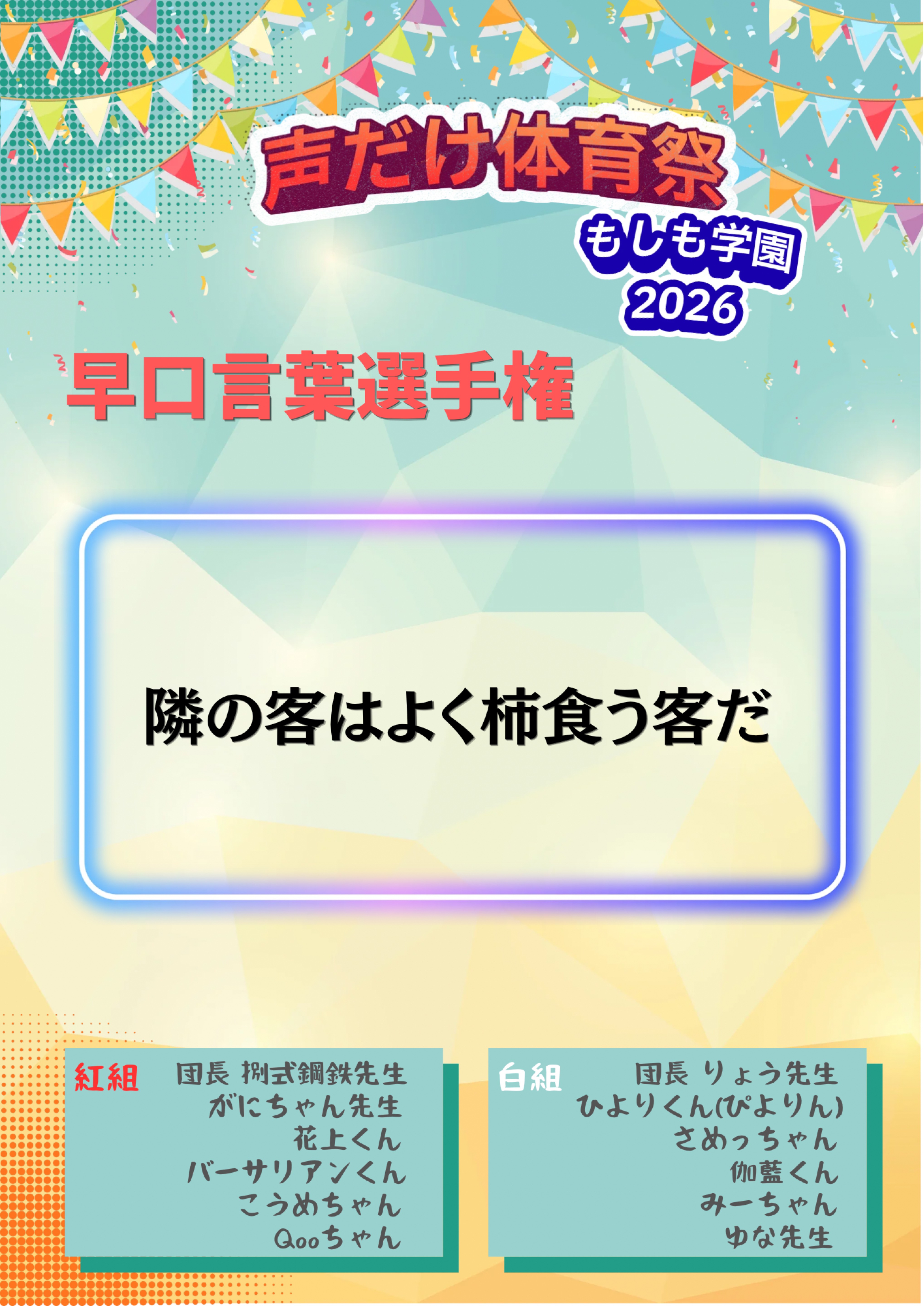 声だけ体育祭!!どなたでも!!📢6/20