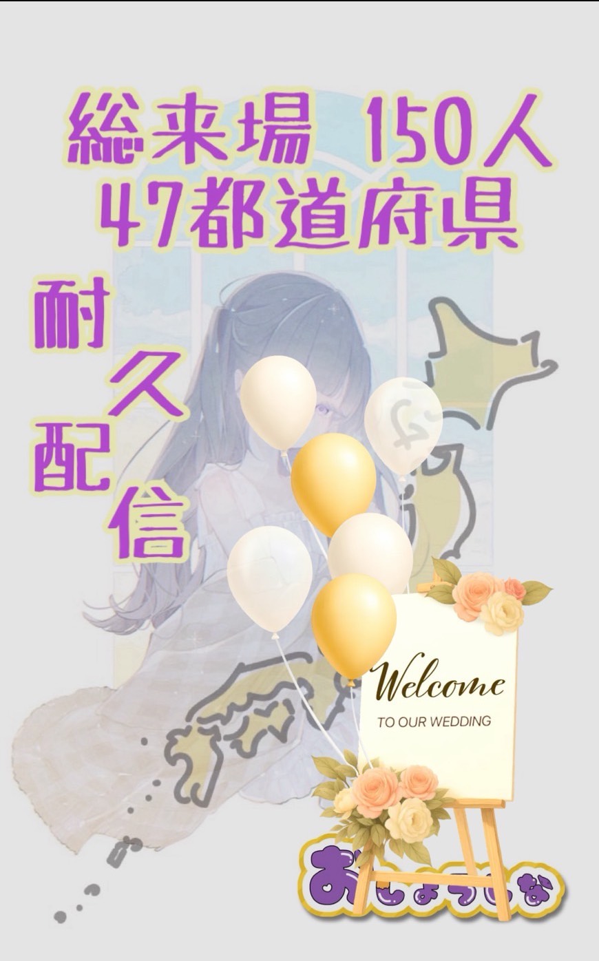 総来150人❕47都道府県耐久❕
