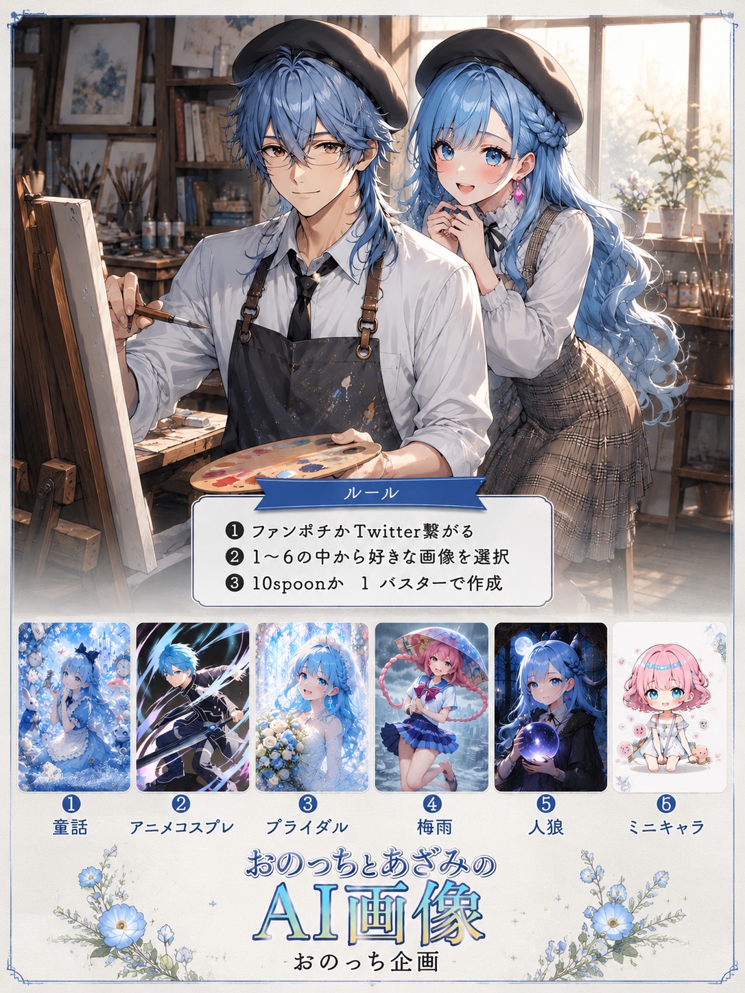 おのっち企画♡AI画像プレゼント枠