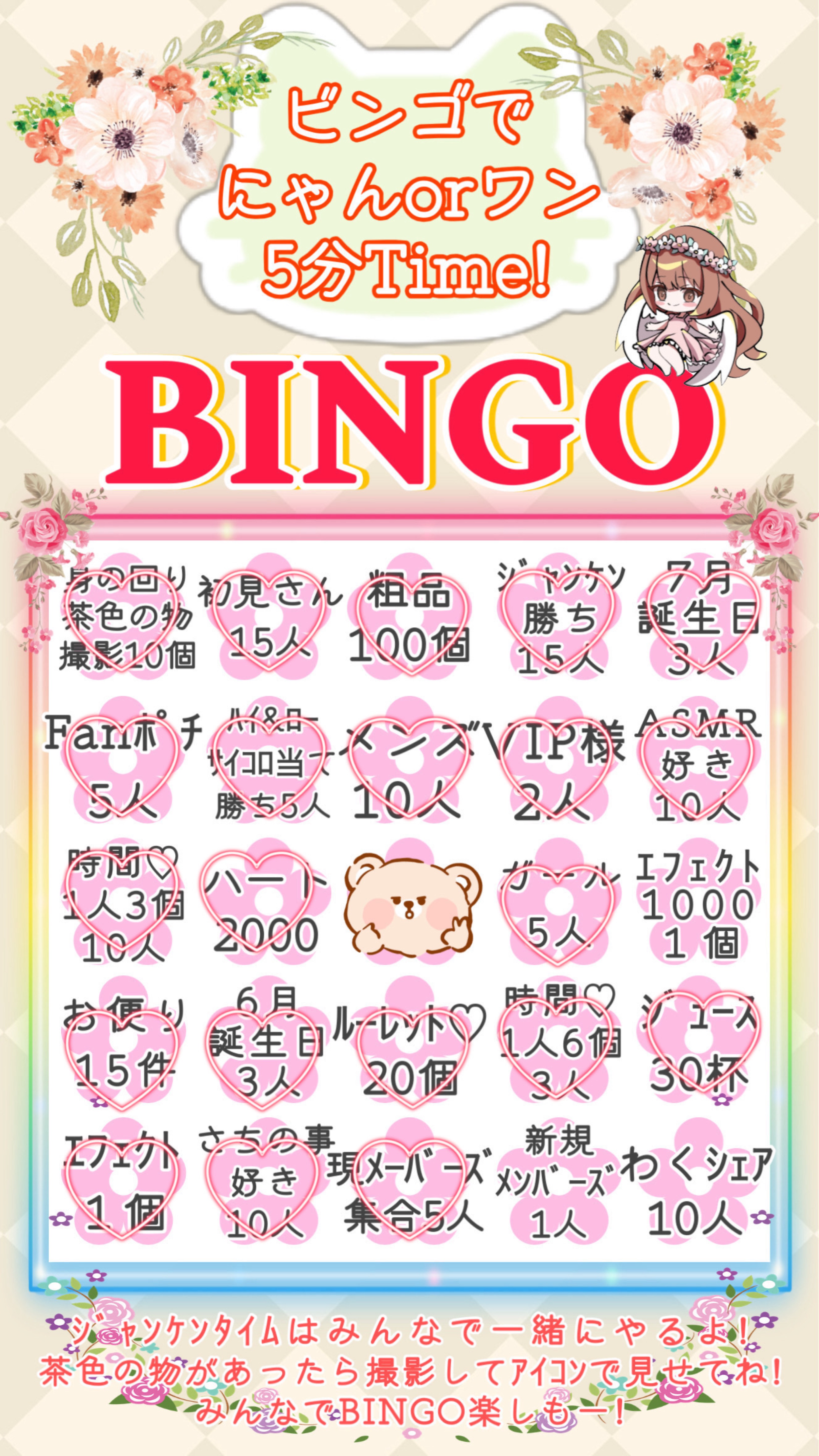 BINGO!!ジャンケンしません？
