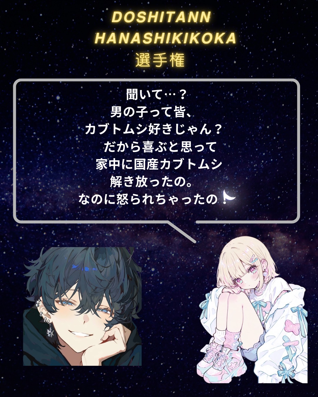 第1回 ﾄﾞｼﾊﾅ選手権‼️沼男は誰⁉️