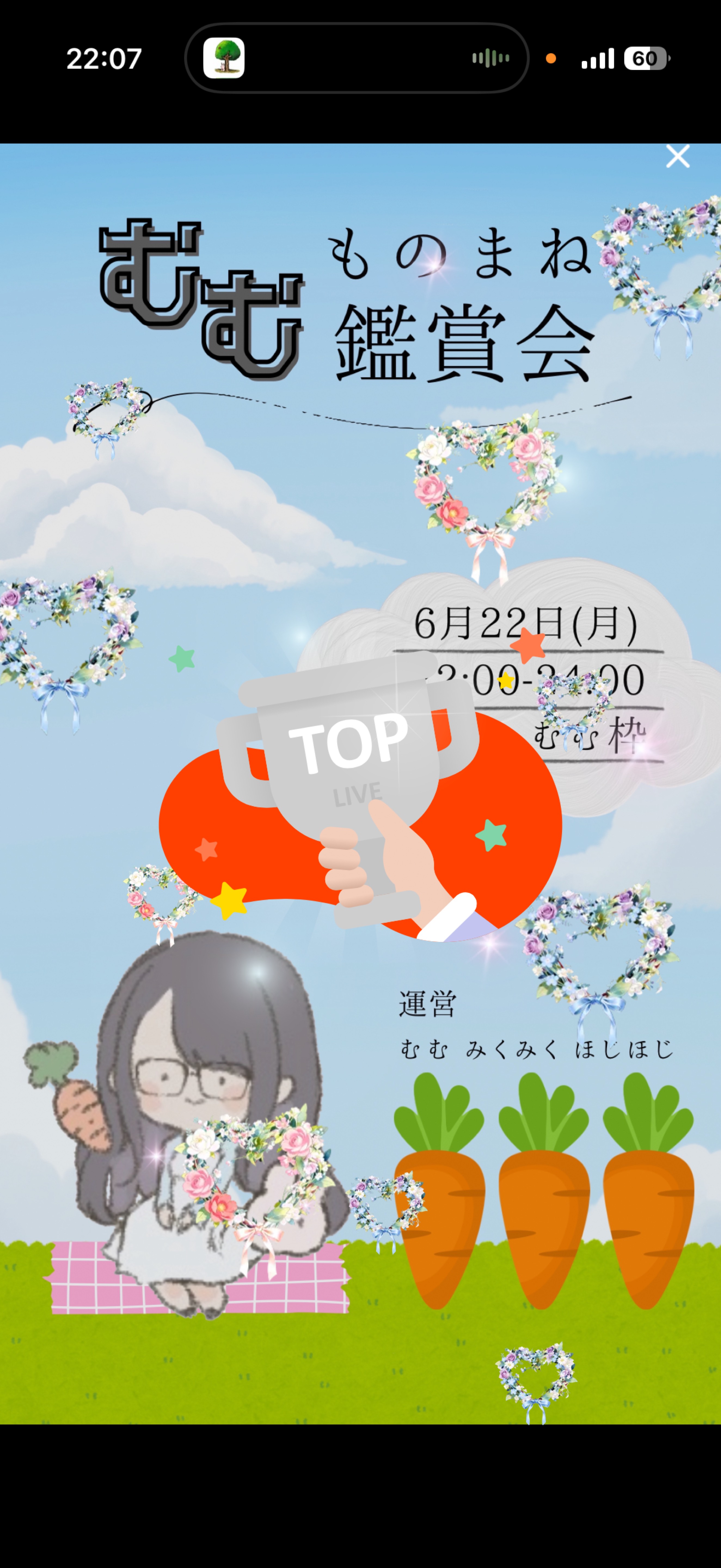 むむものまね鑑賞会🥕