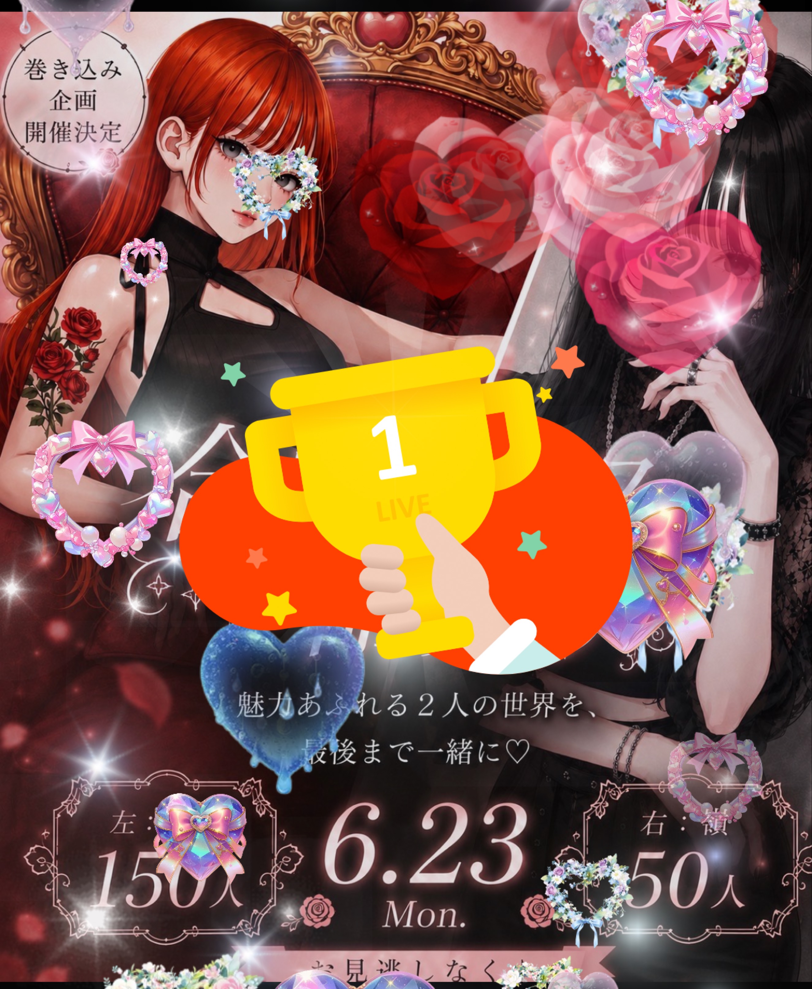 切り替え！トーリス！
