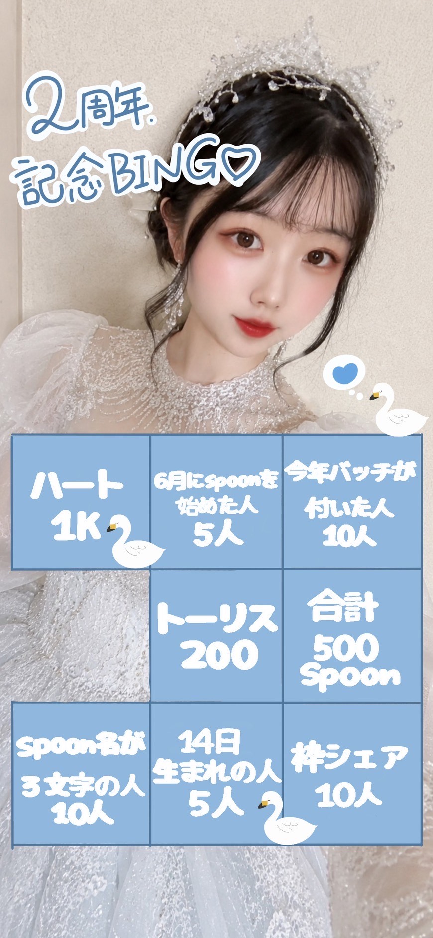 2周年記念BINGO‼️