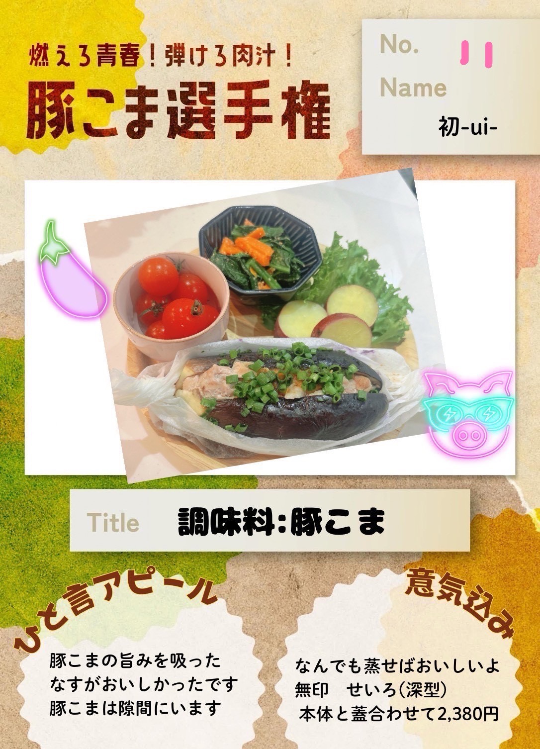 豚こま選手権