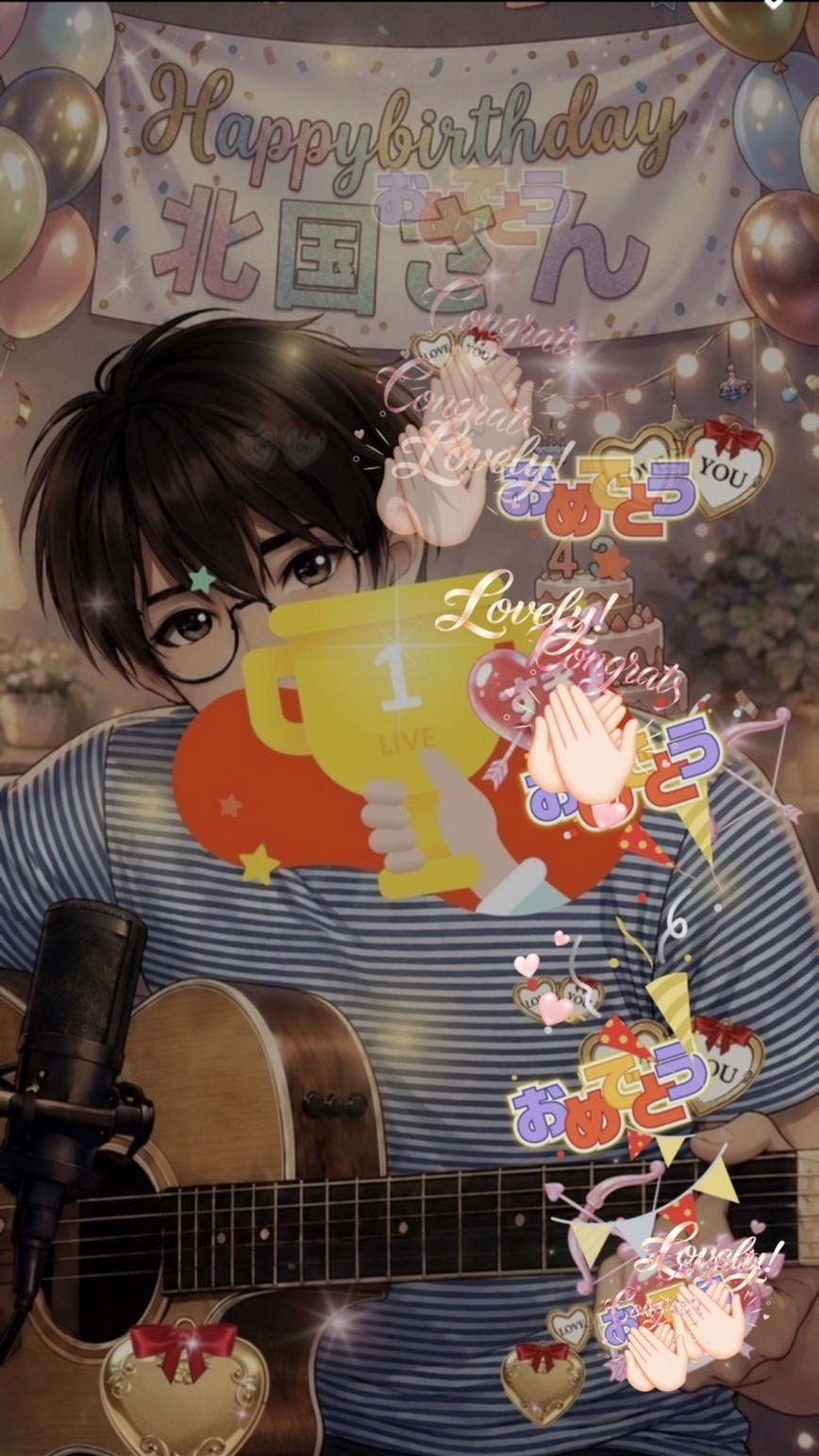 北国さんバースデーリレー🎸