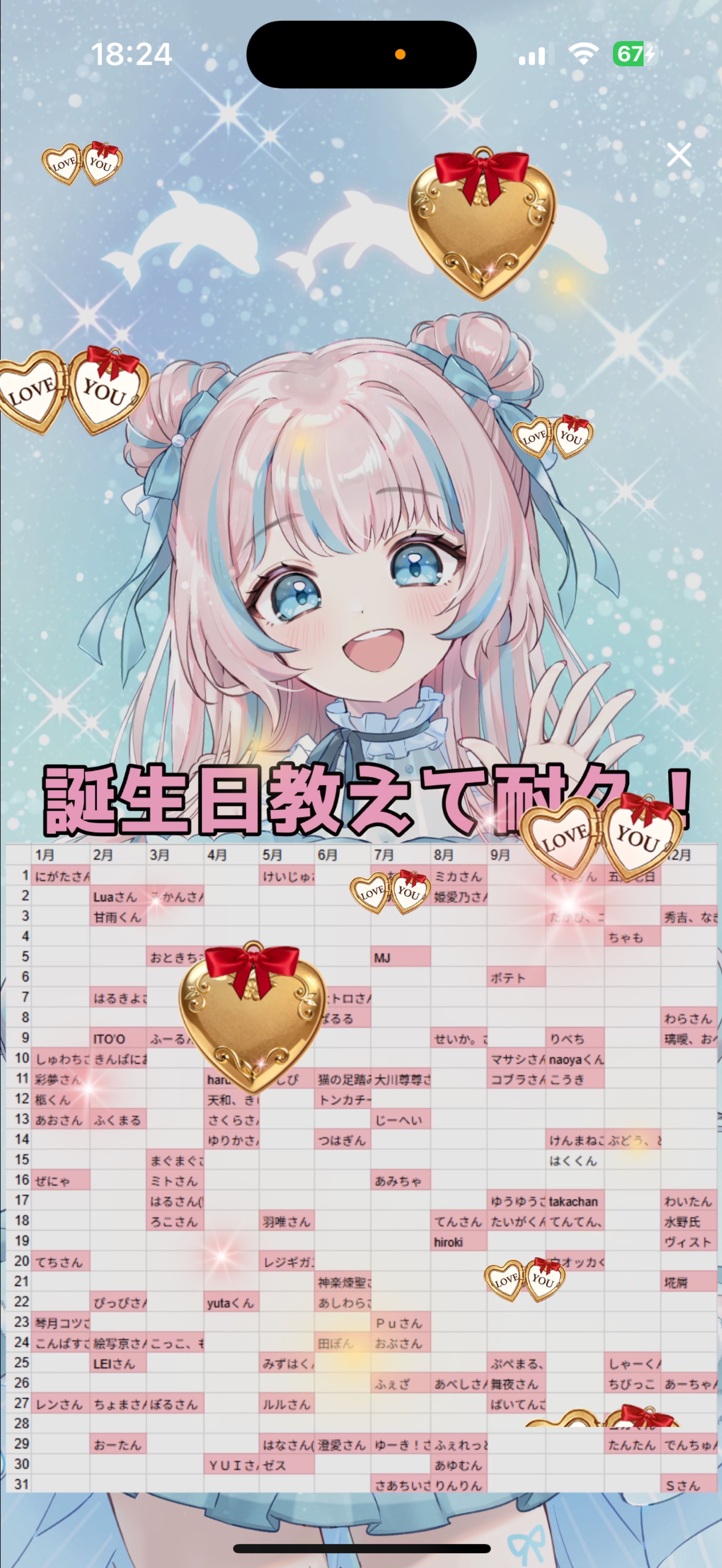 誕生日教えて耐久！🎂