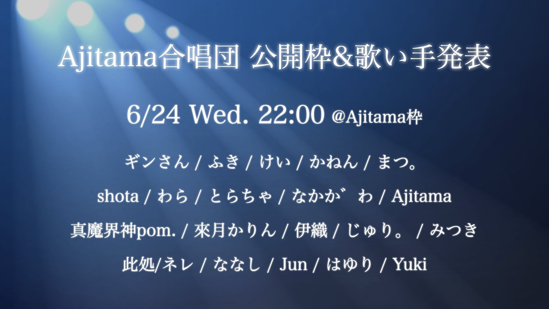 6/24あさ！