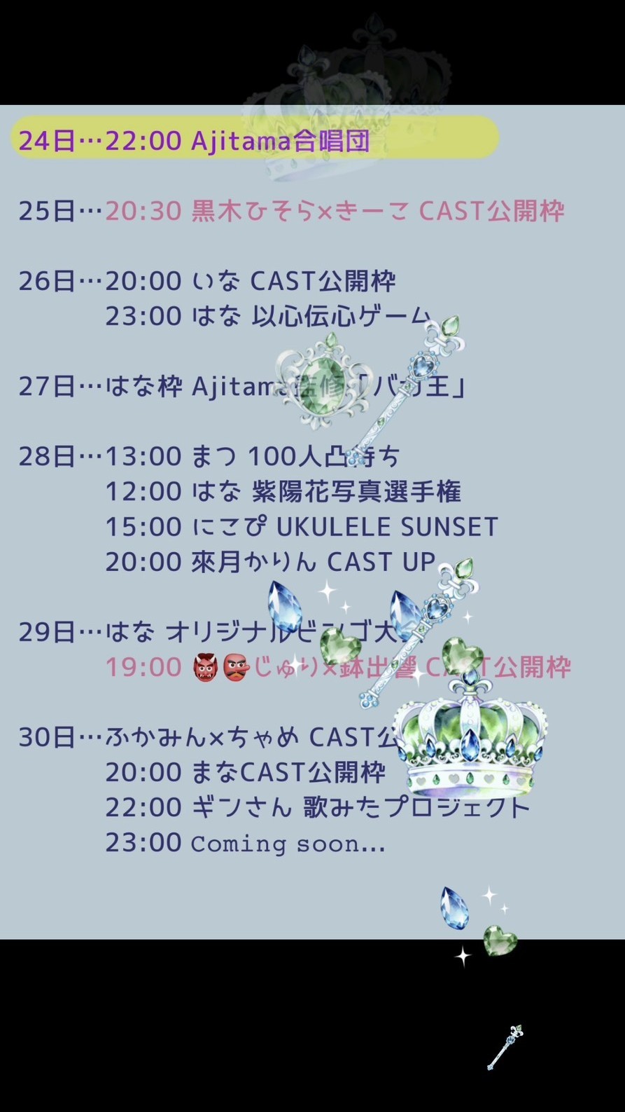 6/24よるぅー！
