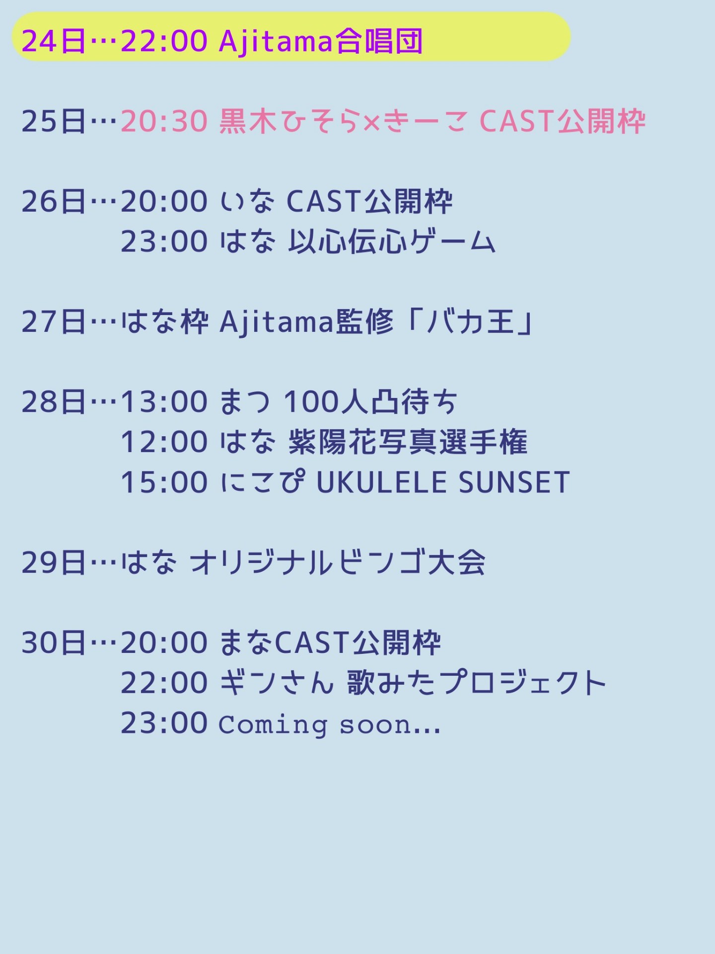 6/24あさ！