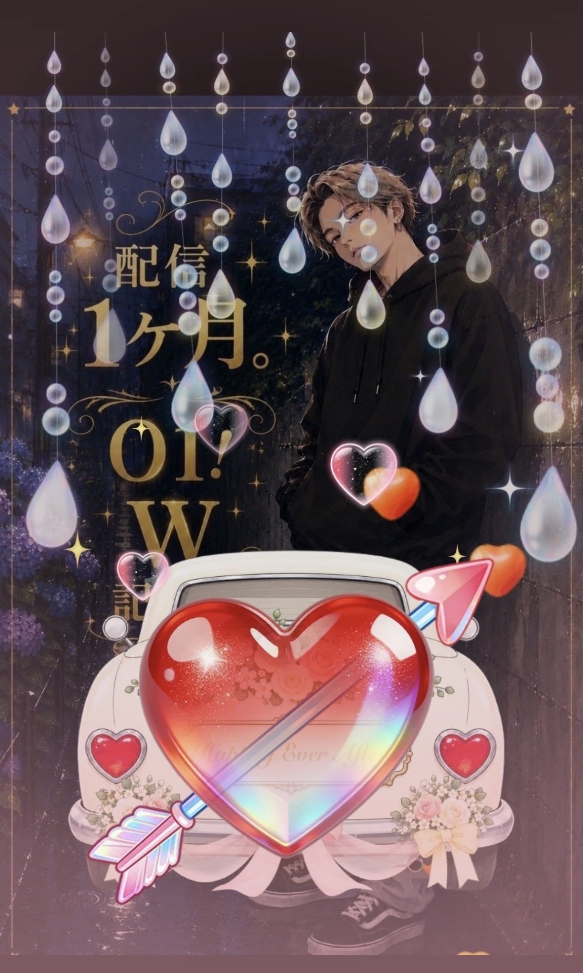 貴方の1分❤俺にくれ🤲