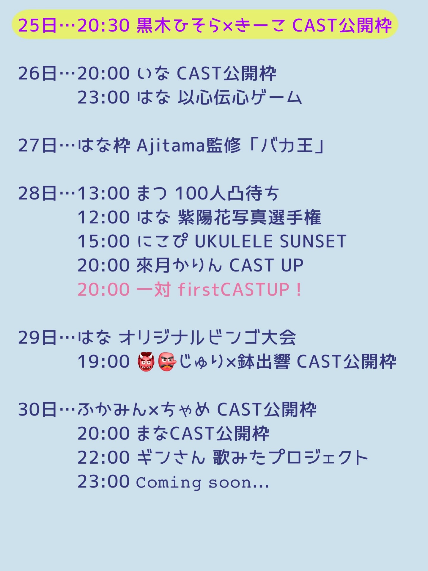 6/25あさ！
