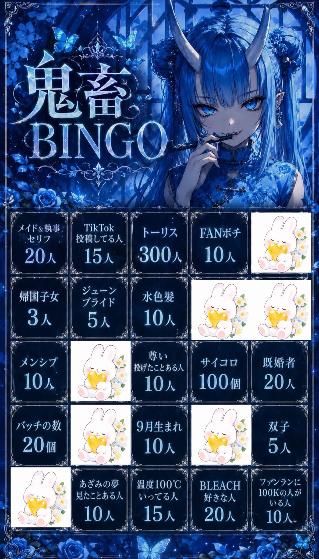 🔥鬼畜BINGO🔥軽率入室求む!!