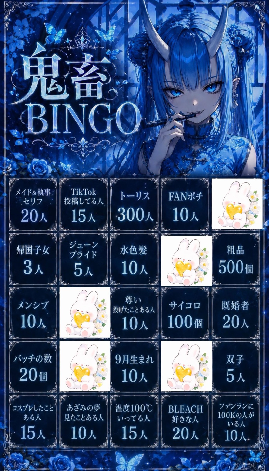 🔥鬼畜BINGO🔥軽率入室求む!!