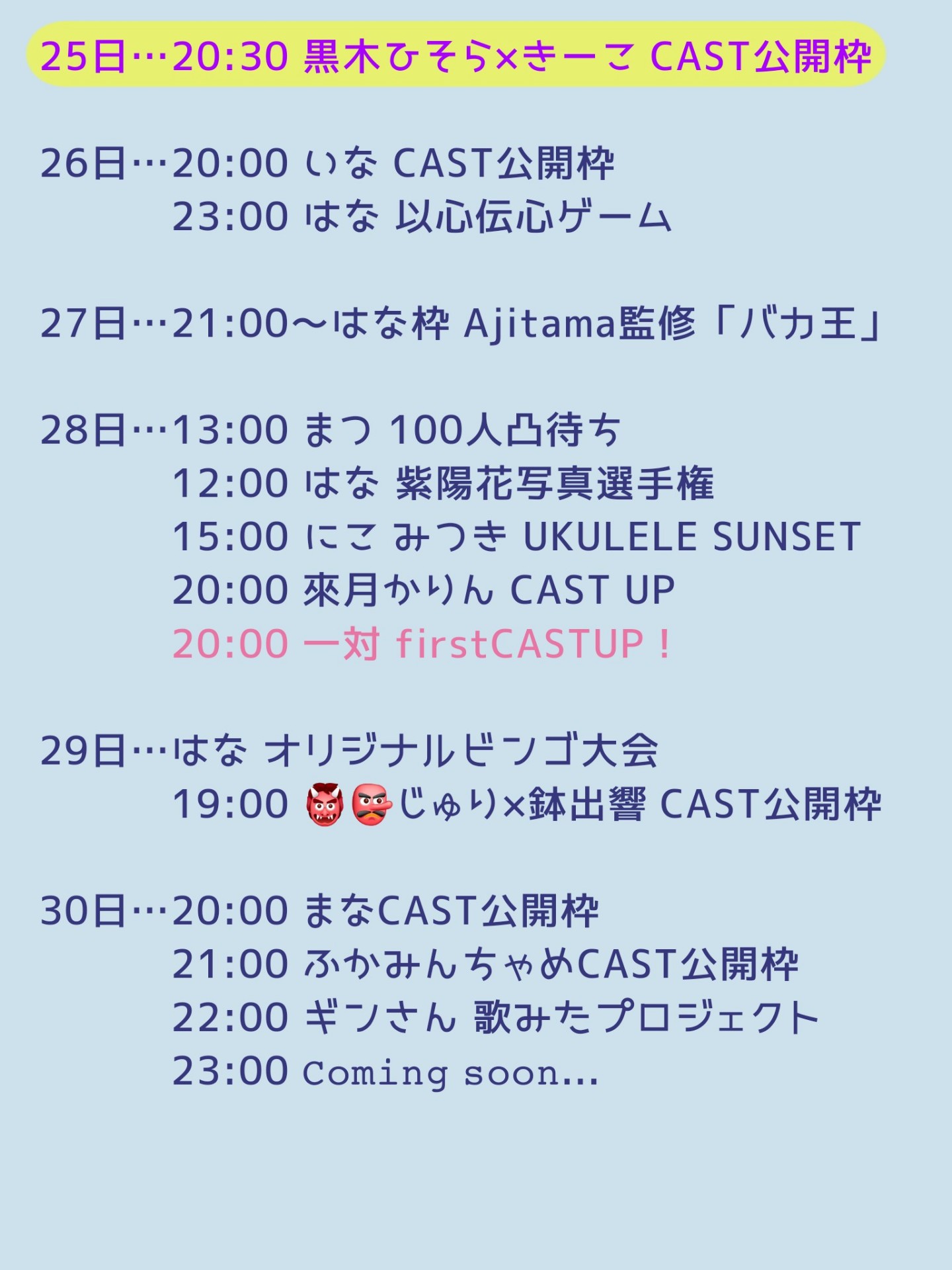6/26あさ！