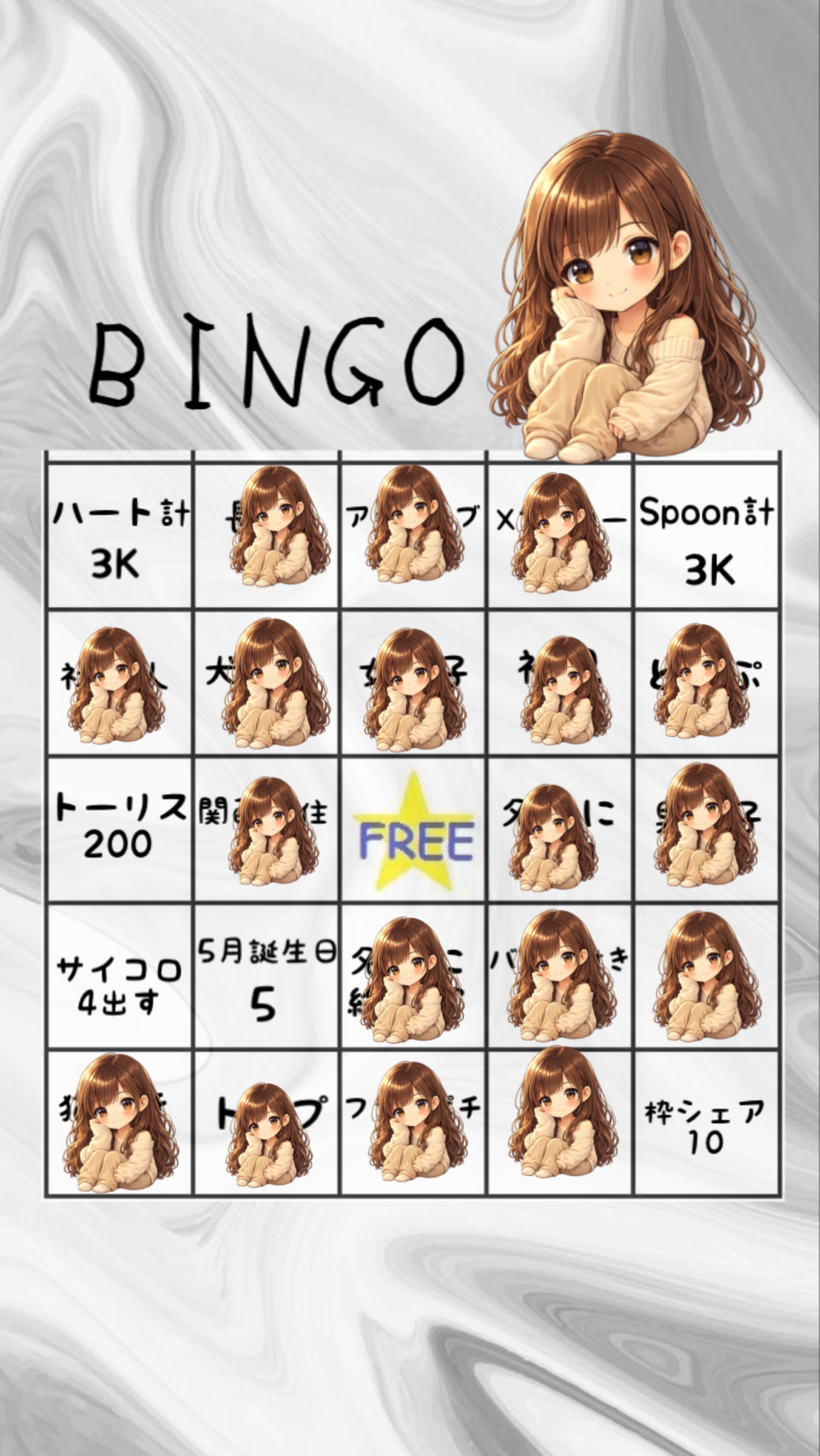 NEWラスト枠 BINGO