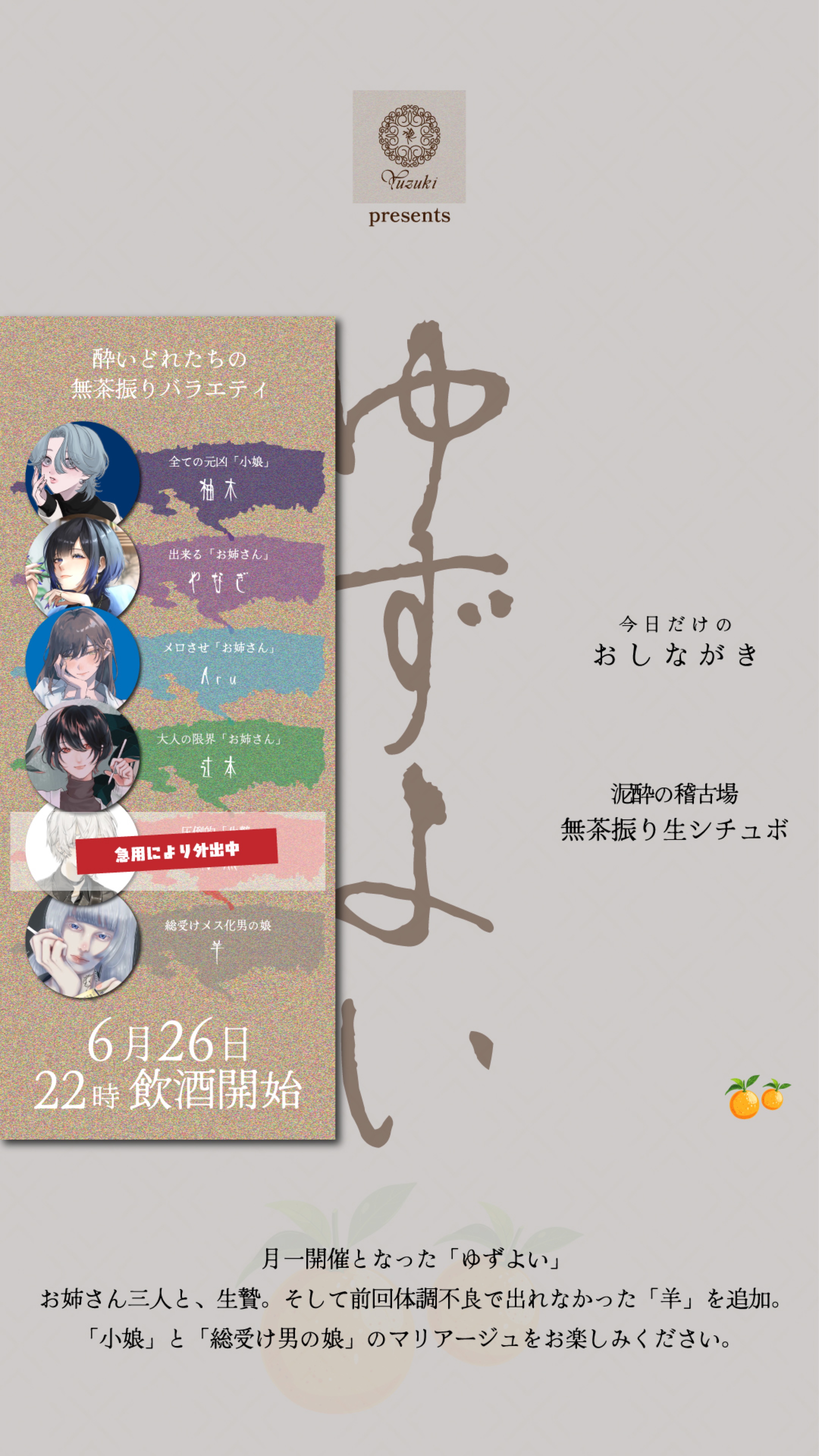 ゆずよい