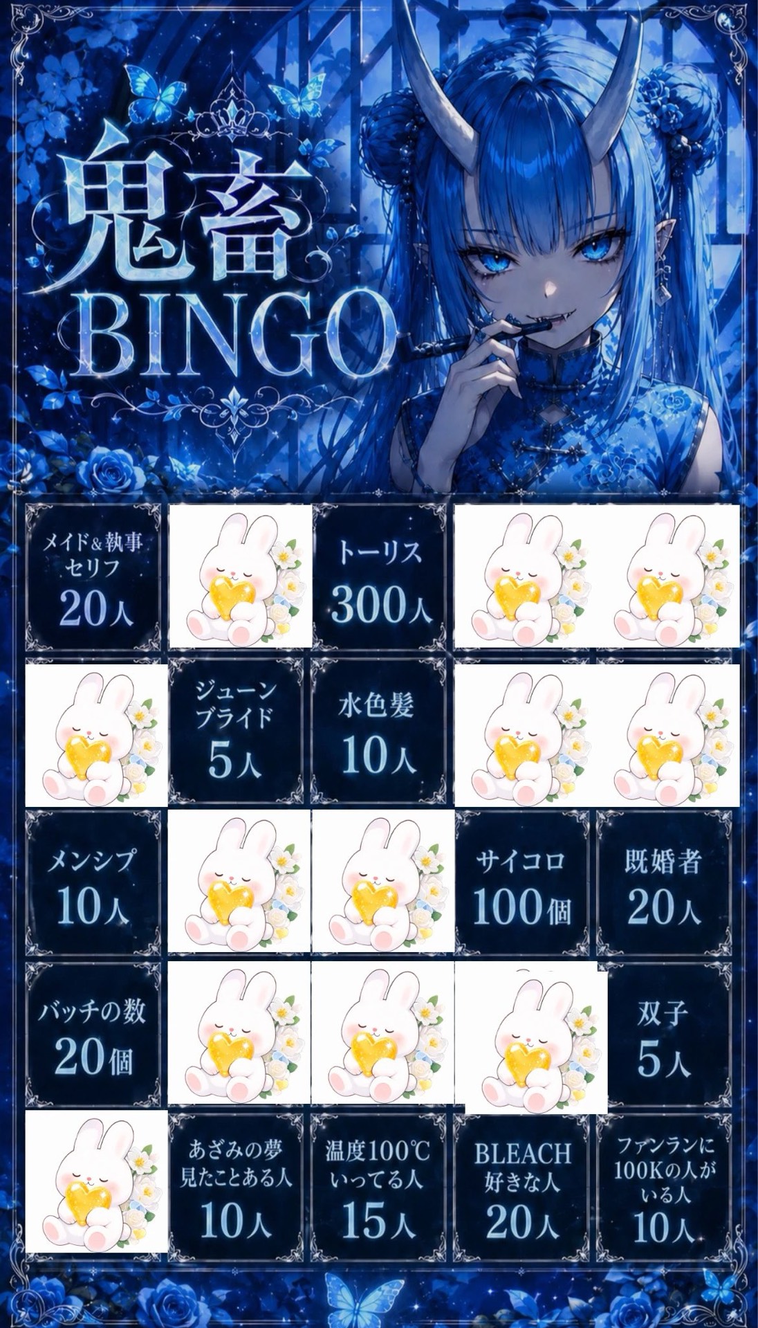 🔥鬼畜BINGO🔥軽率入室求む!!