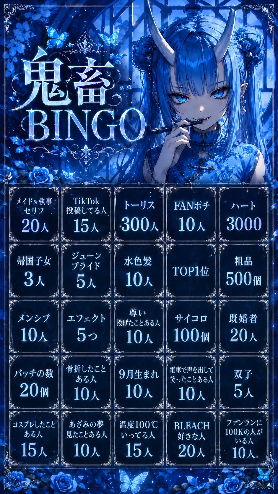 🔥鬼畜BINGO🔥軽率入室求む!!