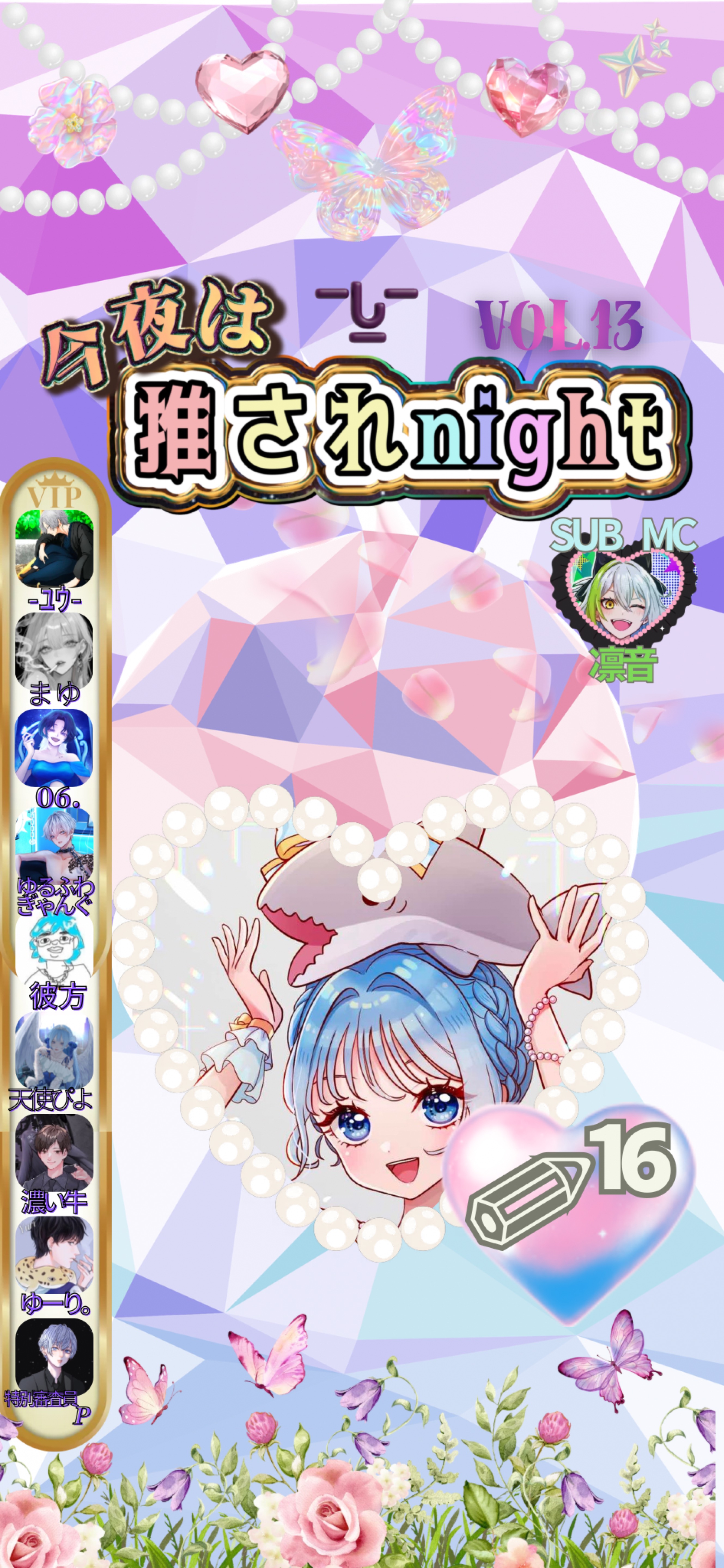 推されnight13 最終選考❕
