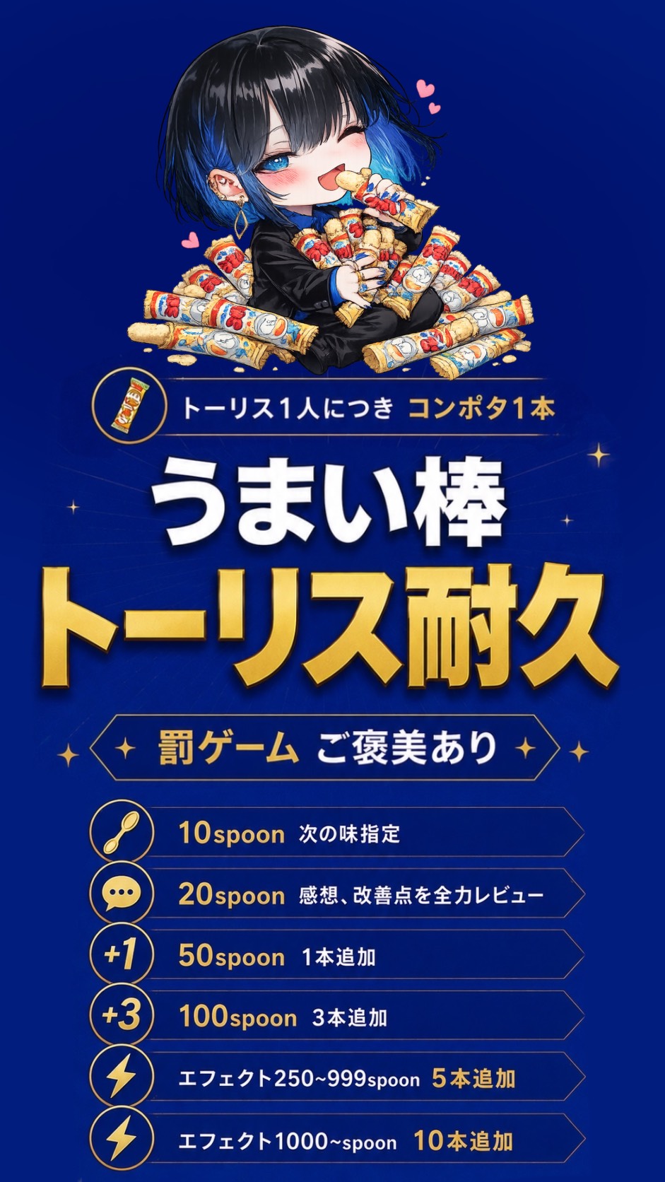 うまい棒トーリス耐久‼️