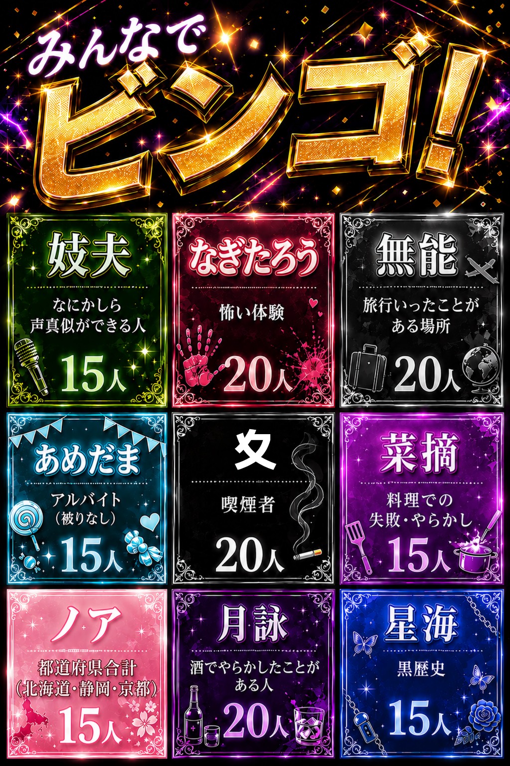 みんなでビンゴ❕