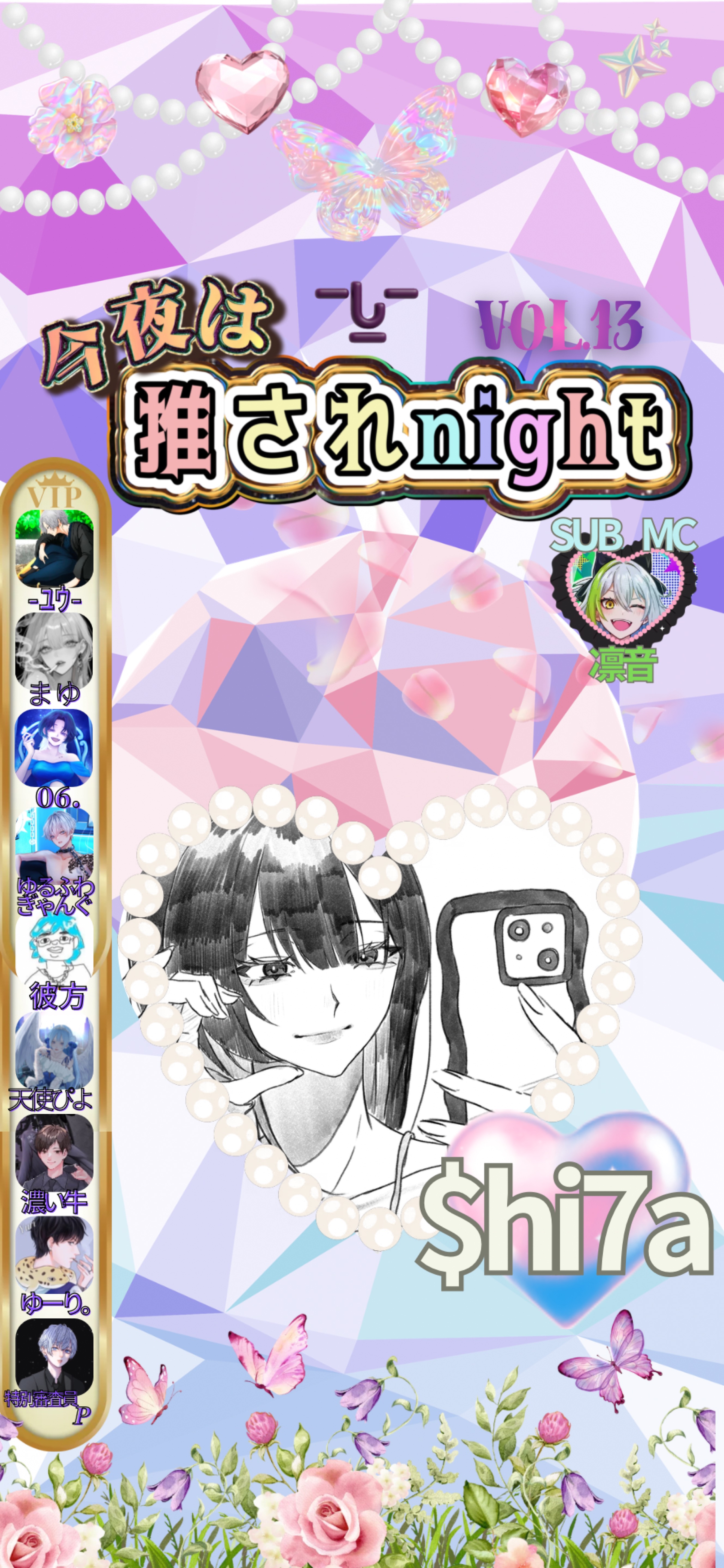 推されnight13 最終選考❕