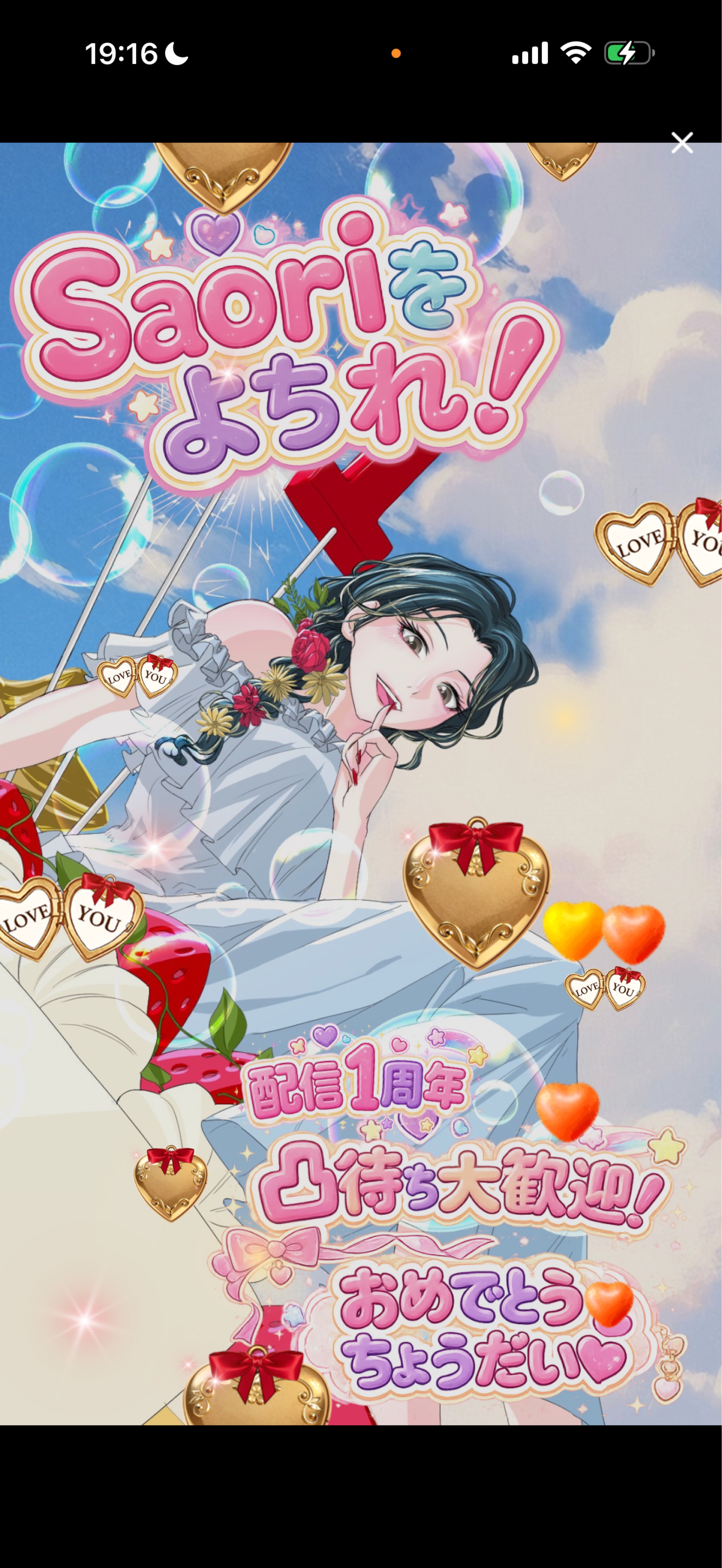 Saoriをよちれ！1周年凸待ち