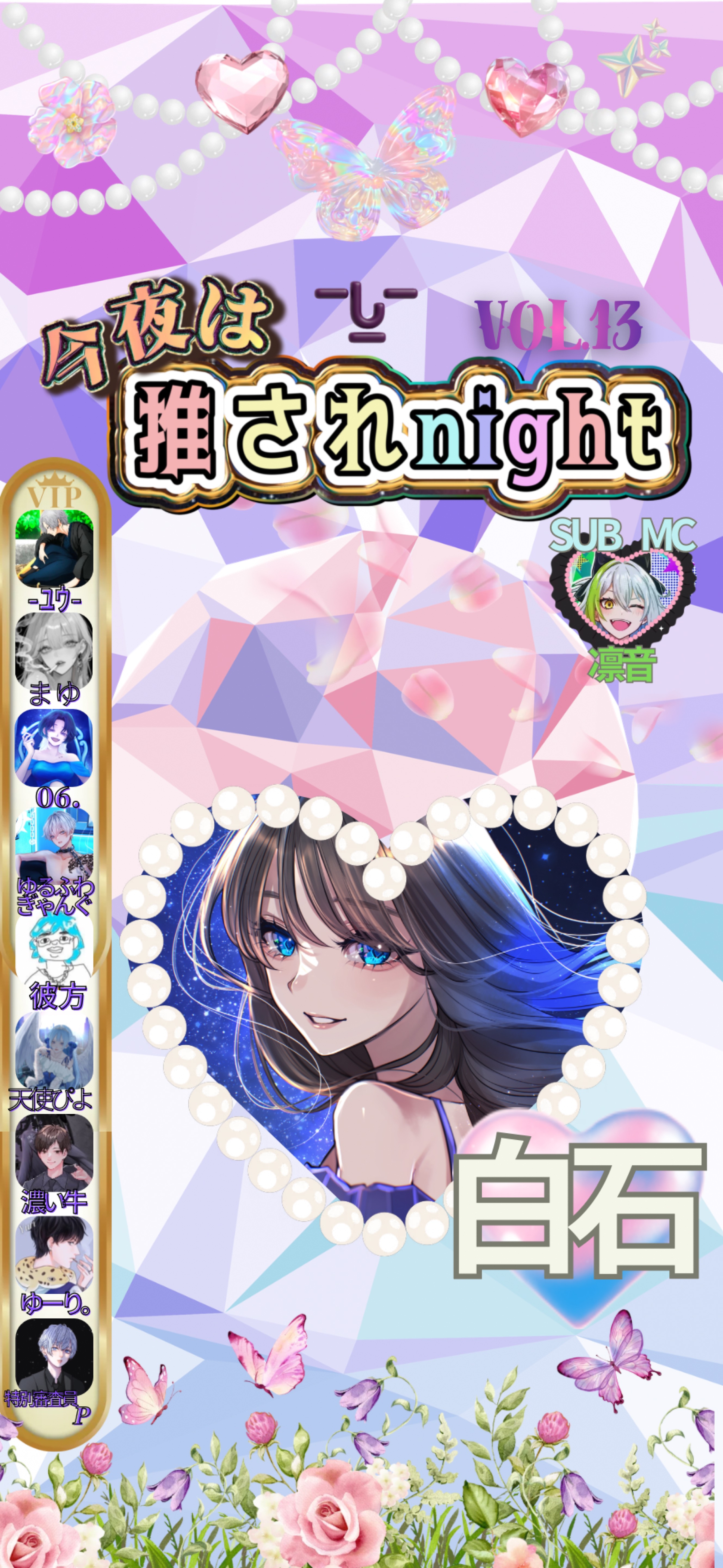 推されnight13 最終選考❕