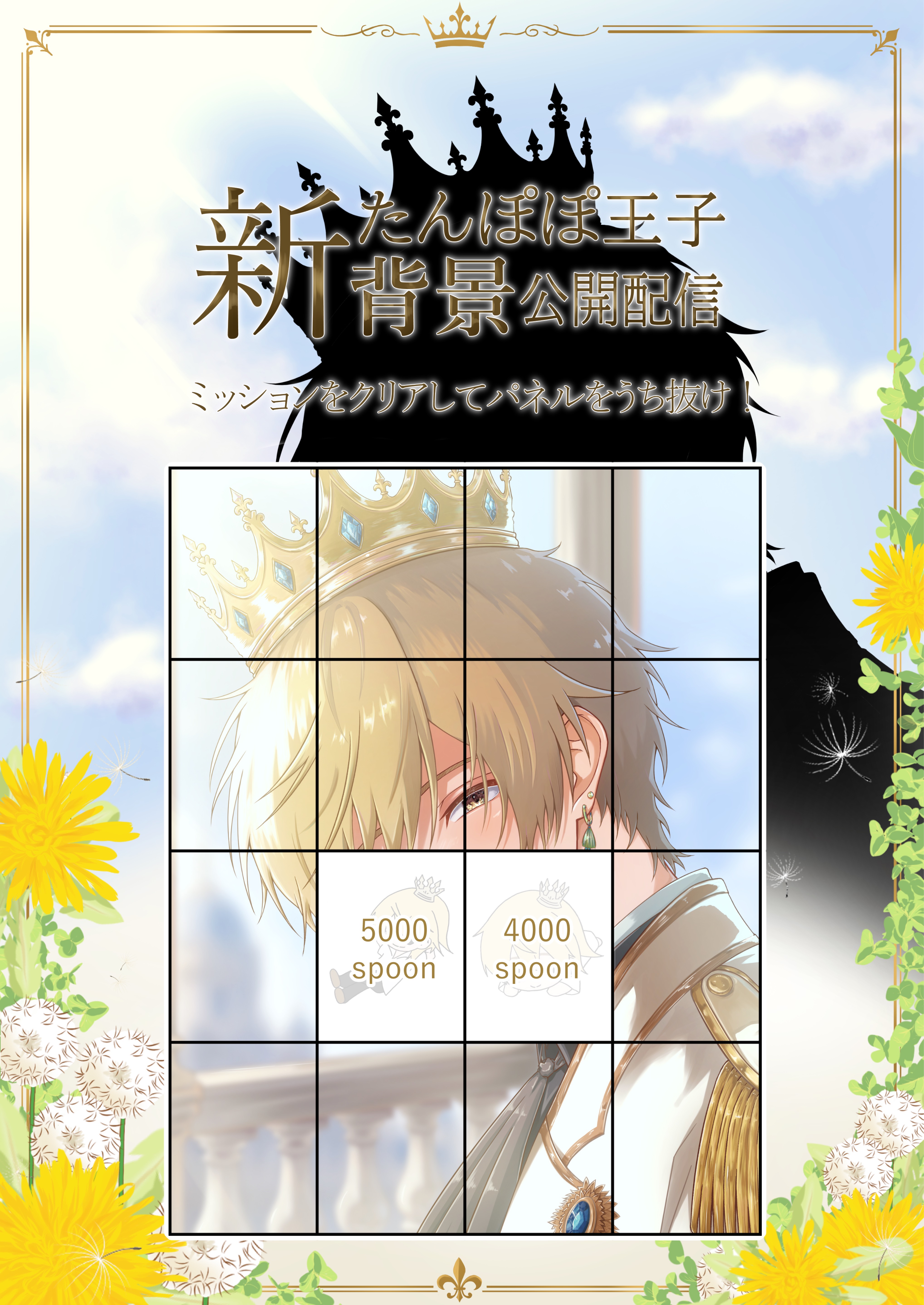 新背景公開パネルミッション‼️