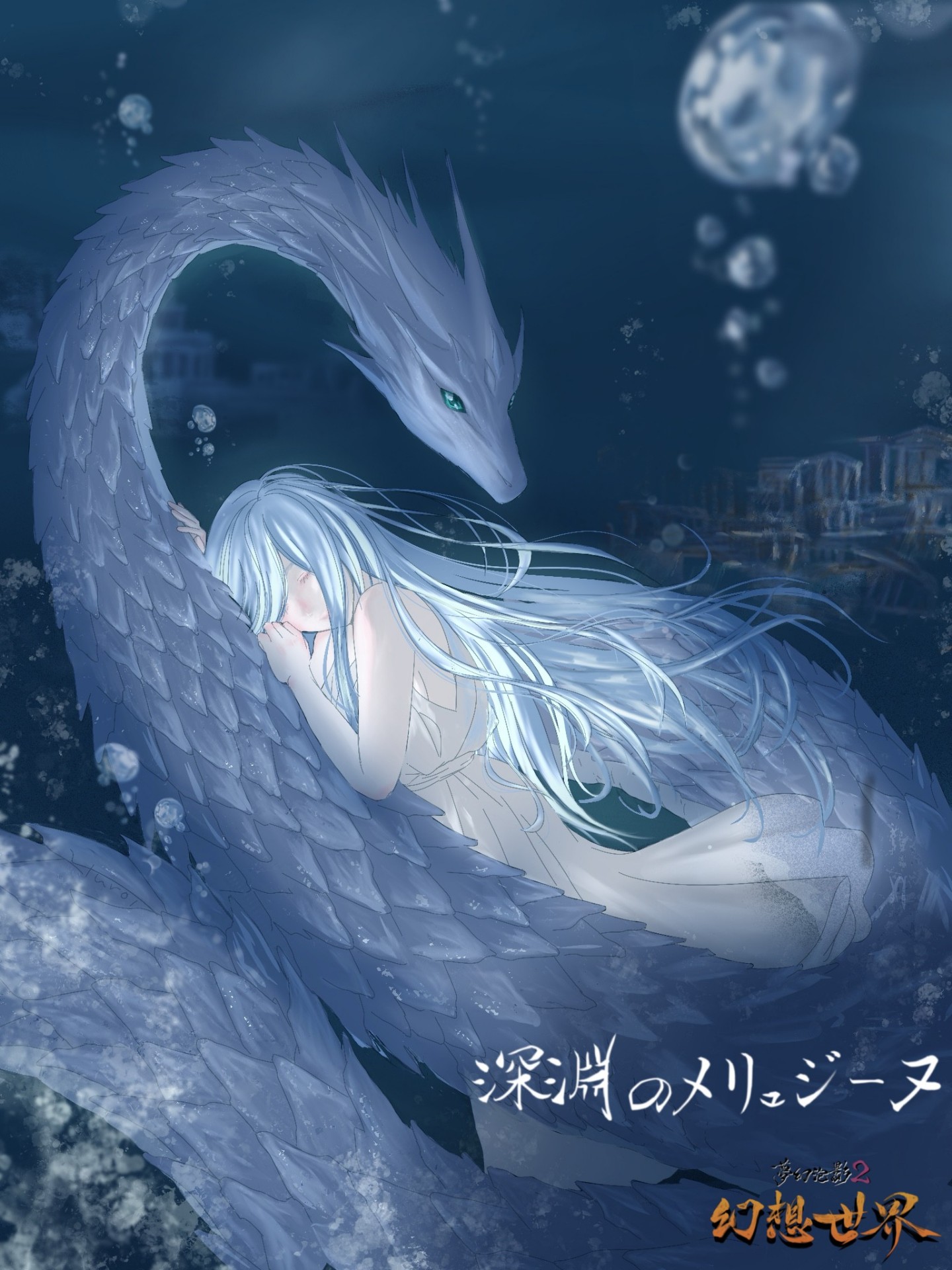 夢幻泡影2 『幻想世界』 2日目