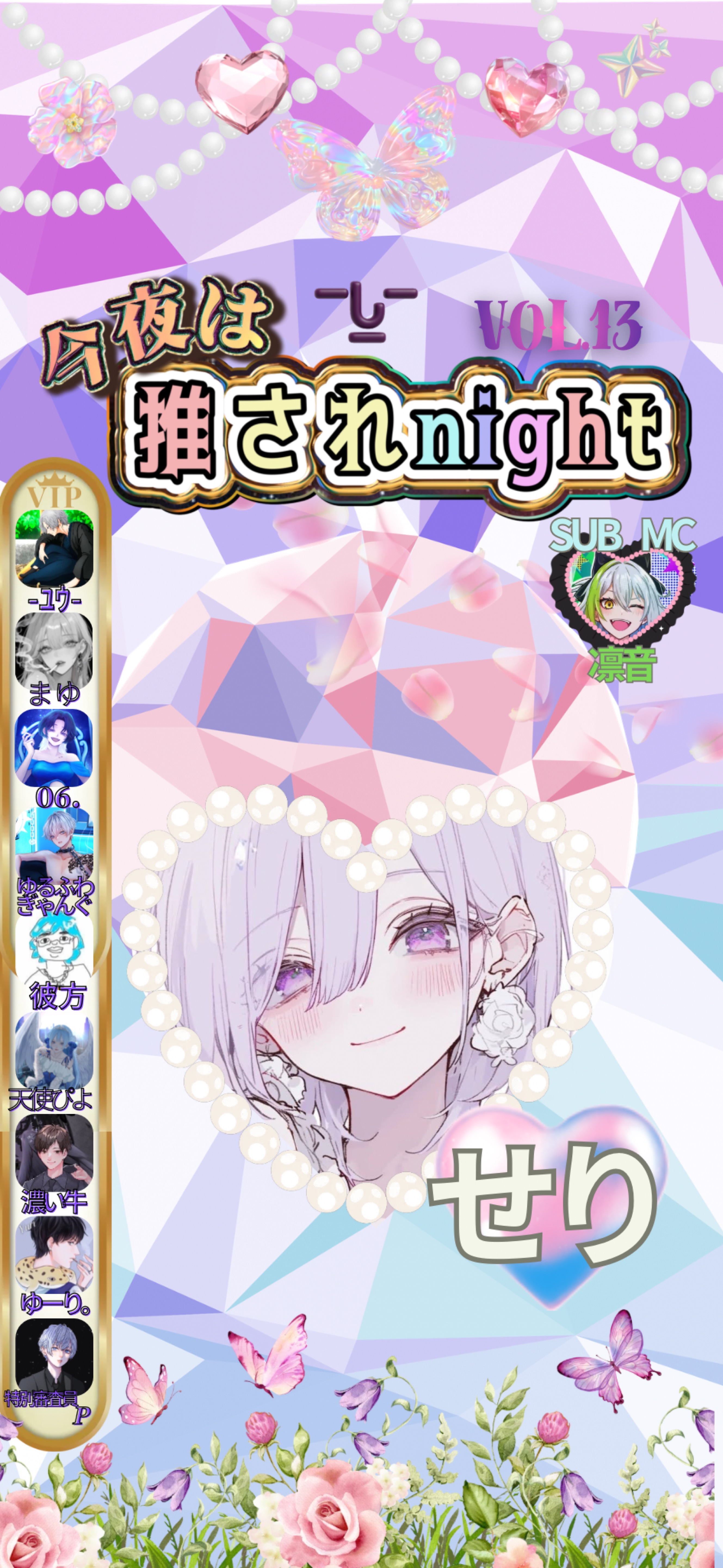 推されnight13 最終選考❕