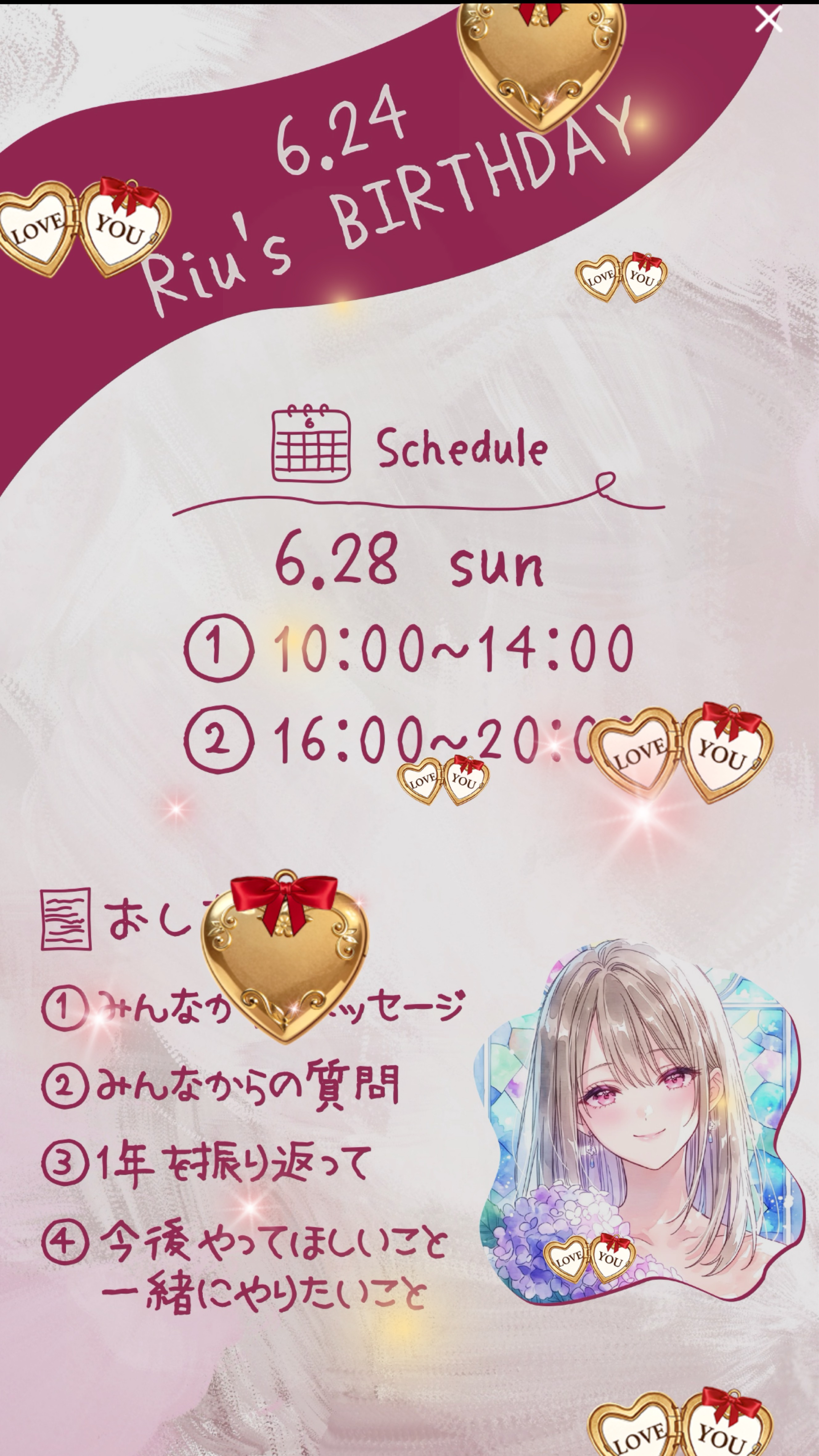 誕生日枠 第1部