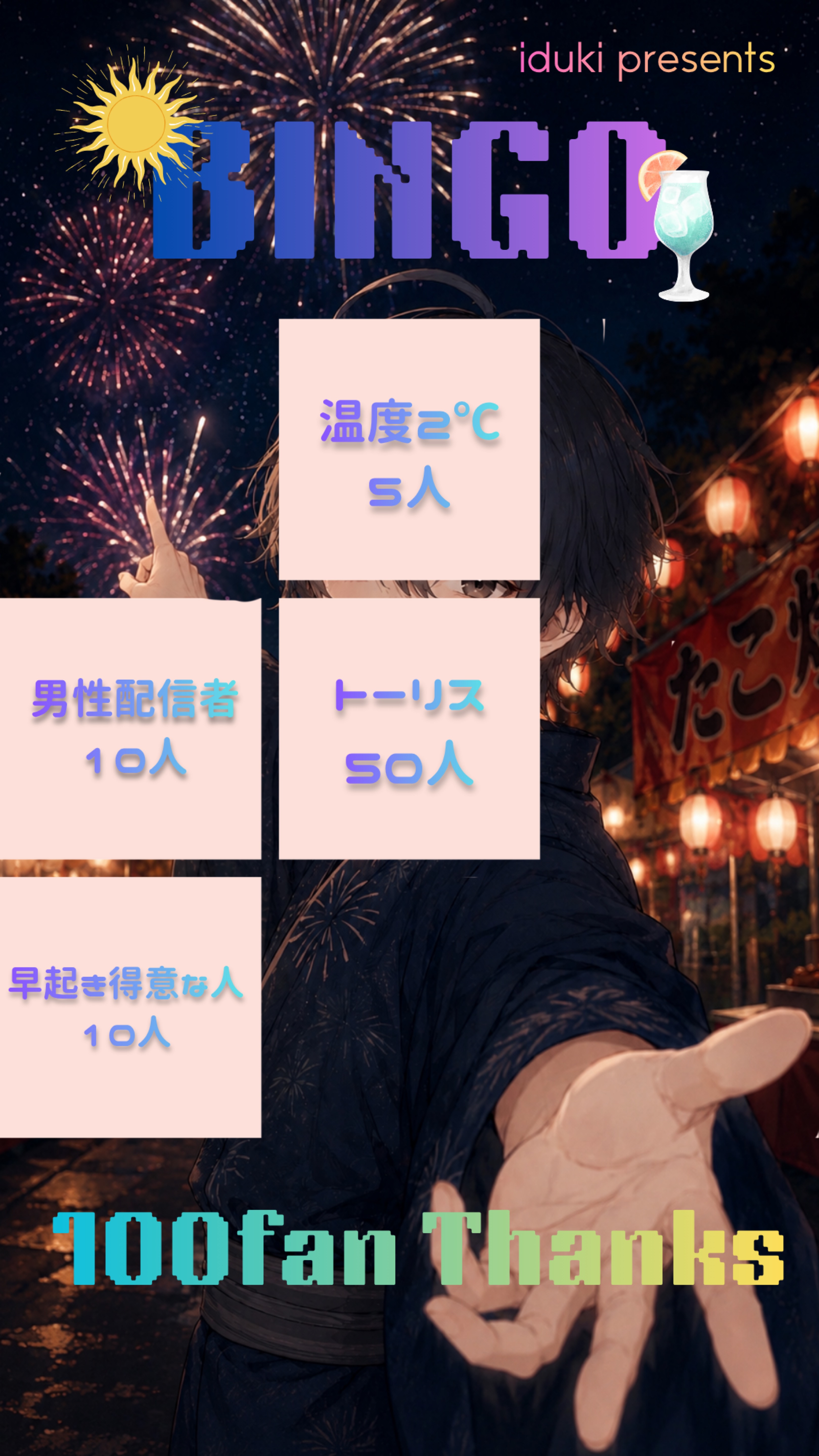 初◎みんなビンゴ٩(ｰ̀ꇴｰ́)و