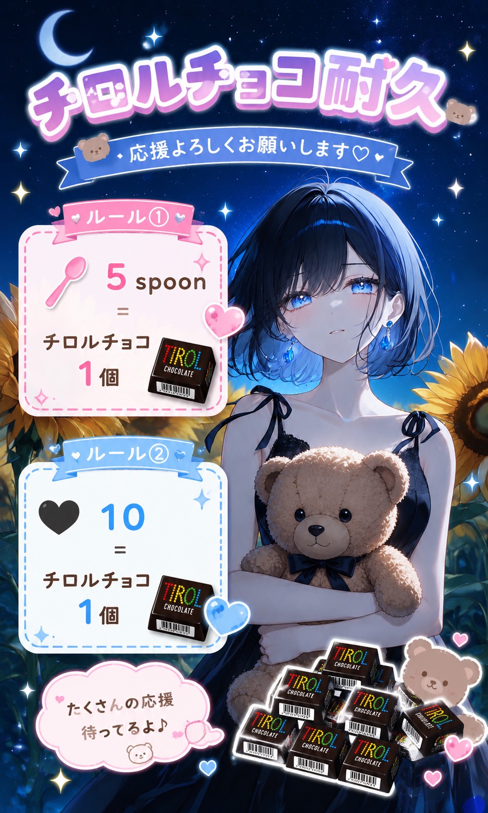 チロルチョコちょーだいっ！！！！