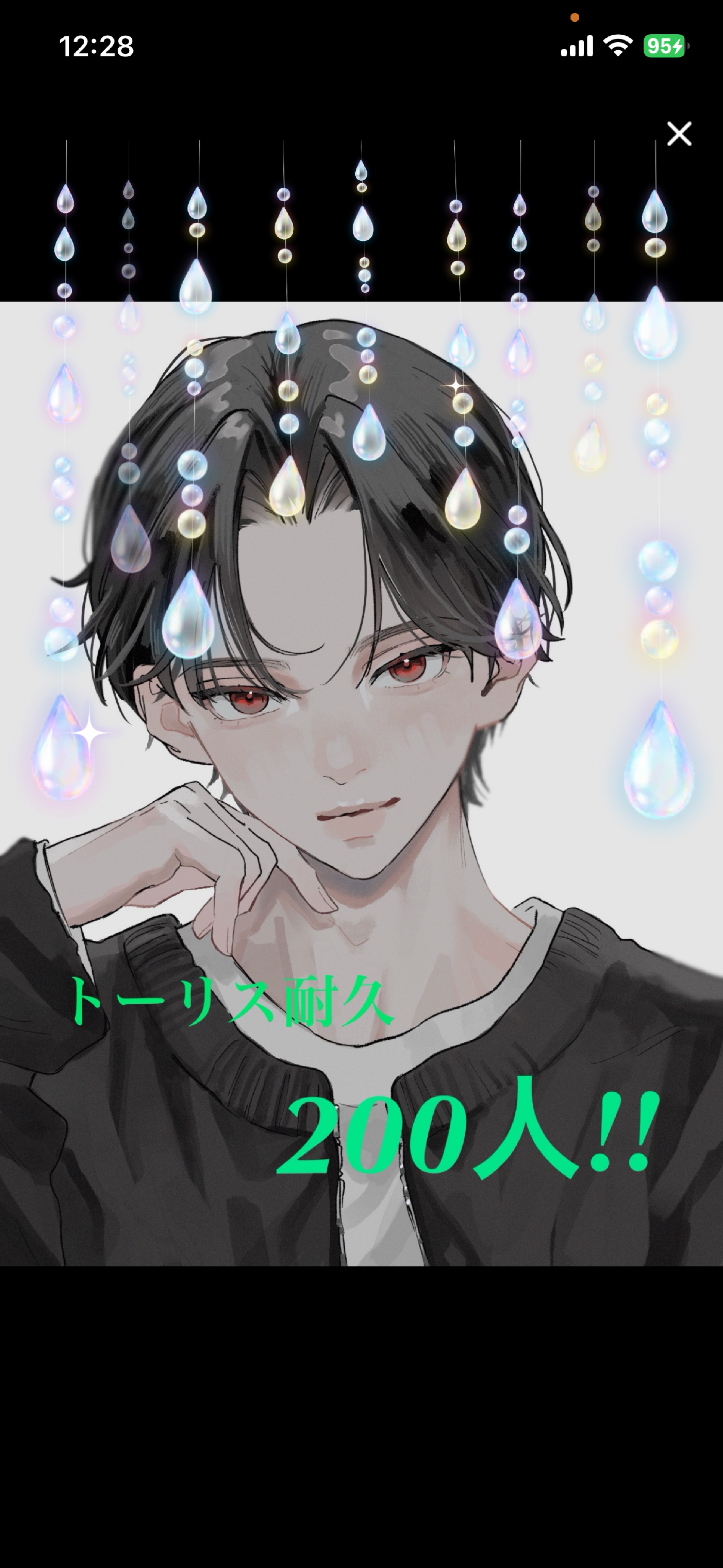 トーリス耐久200人❕
