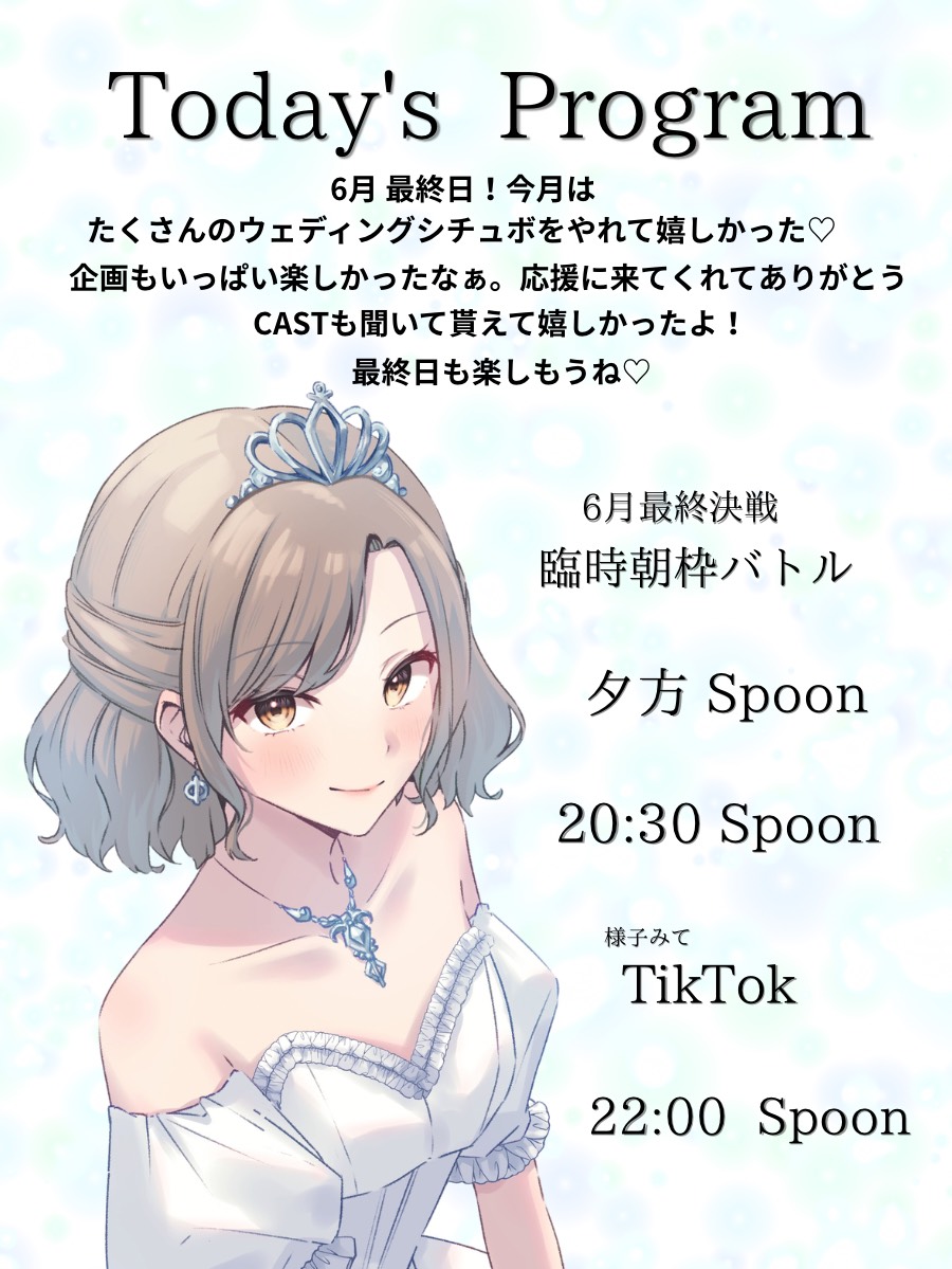 6月決着！朝枠バトル⚔️ボーダー100