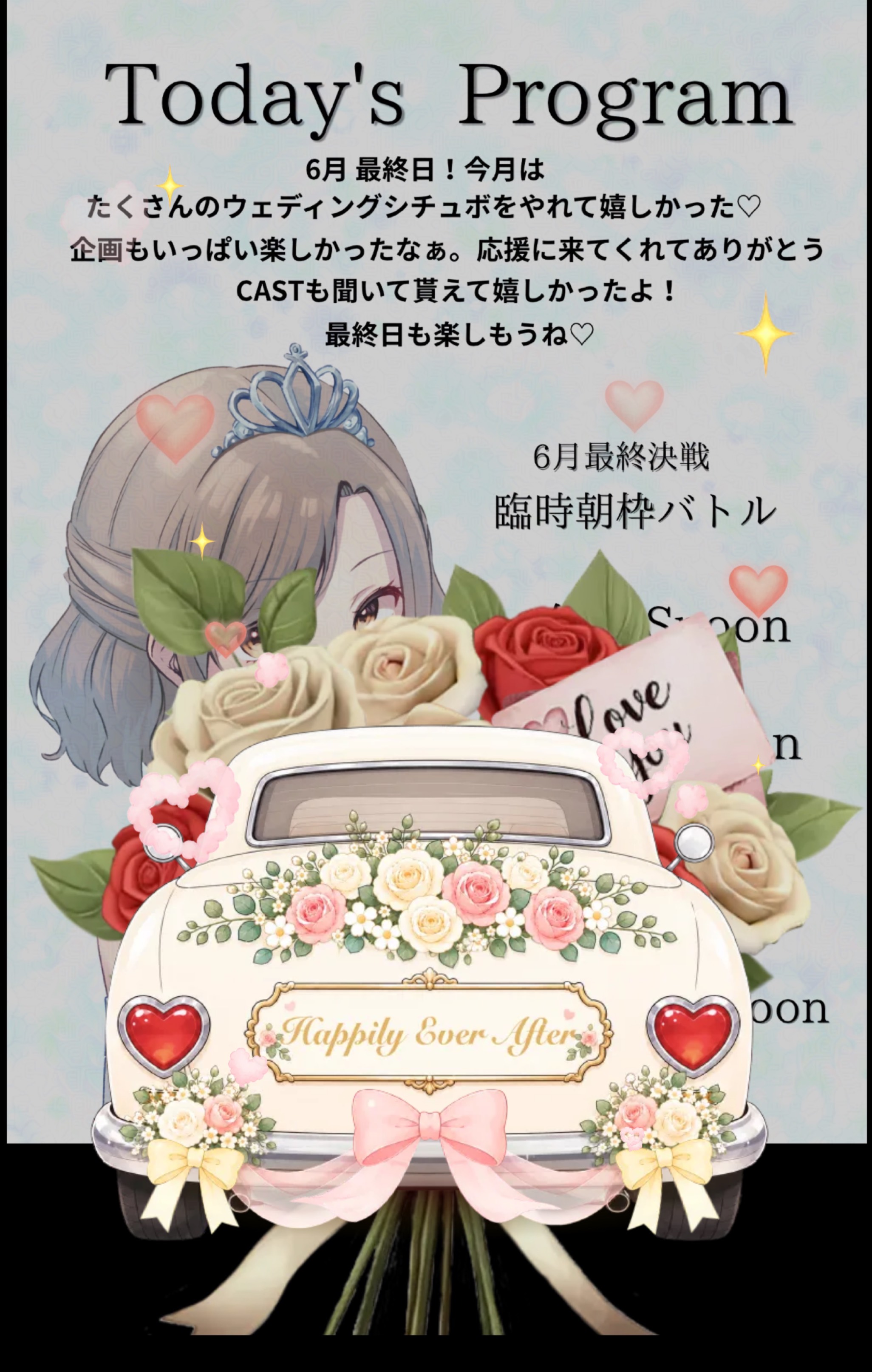 6月決着！朝枠バトル⚔️ボーダー100