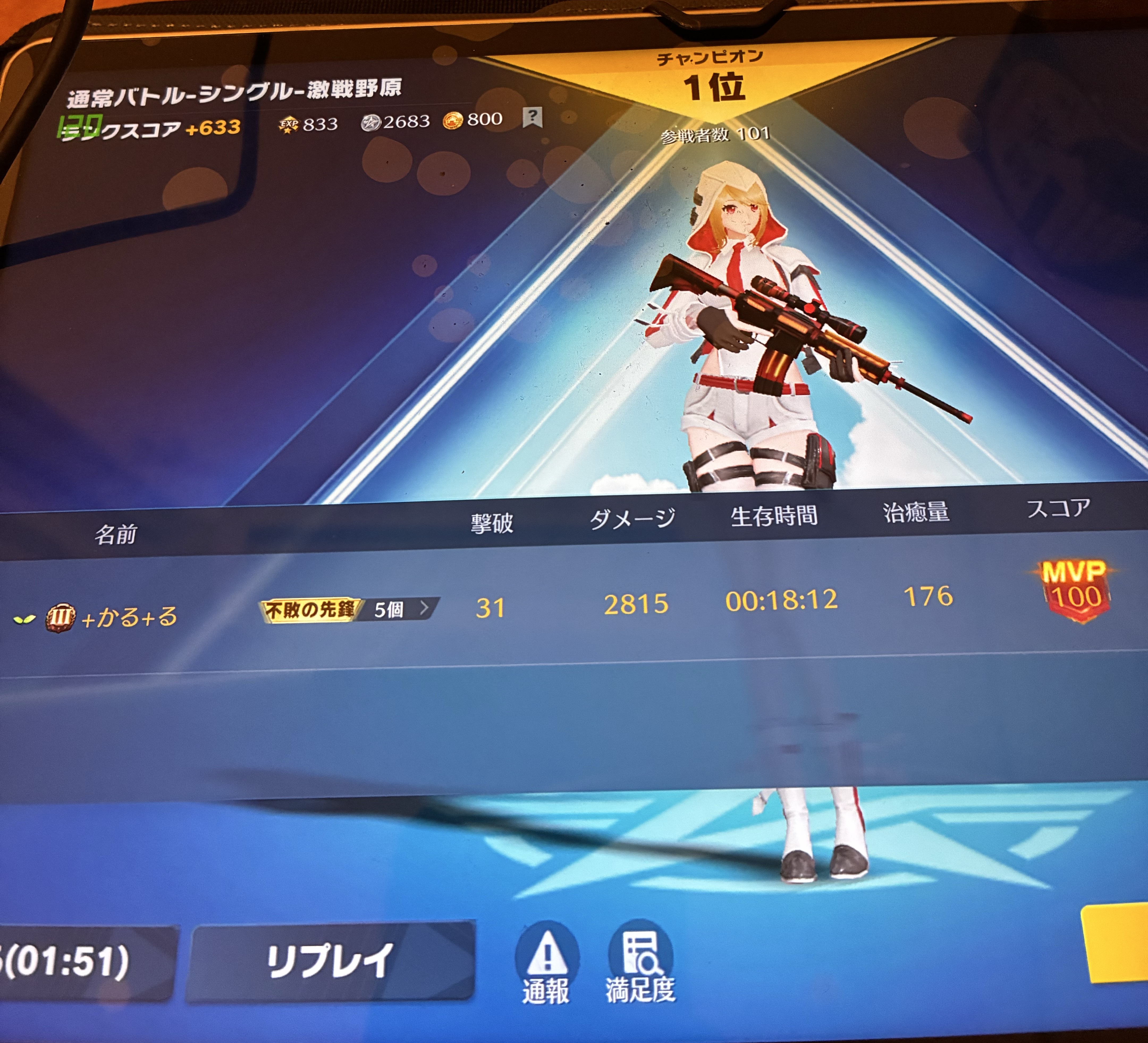 荒野行動はじめた