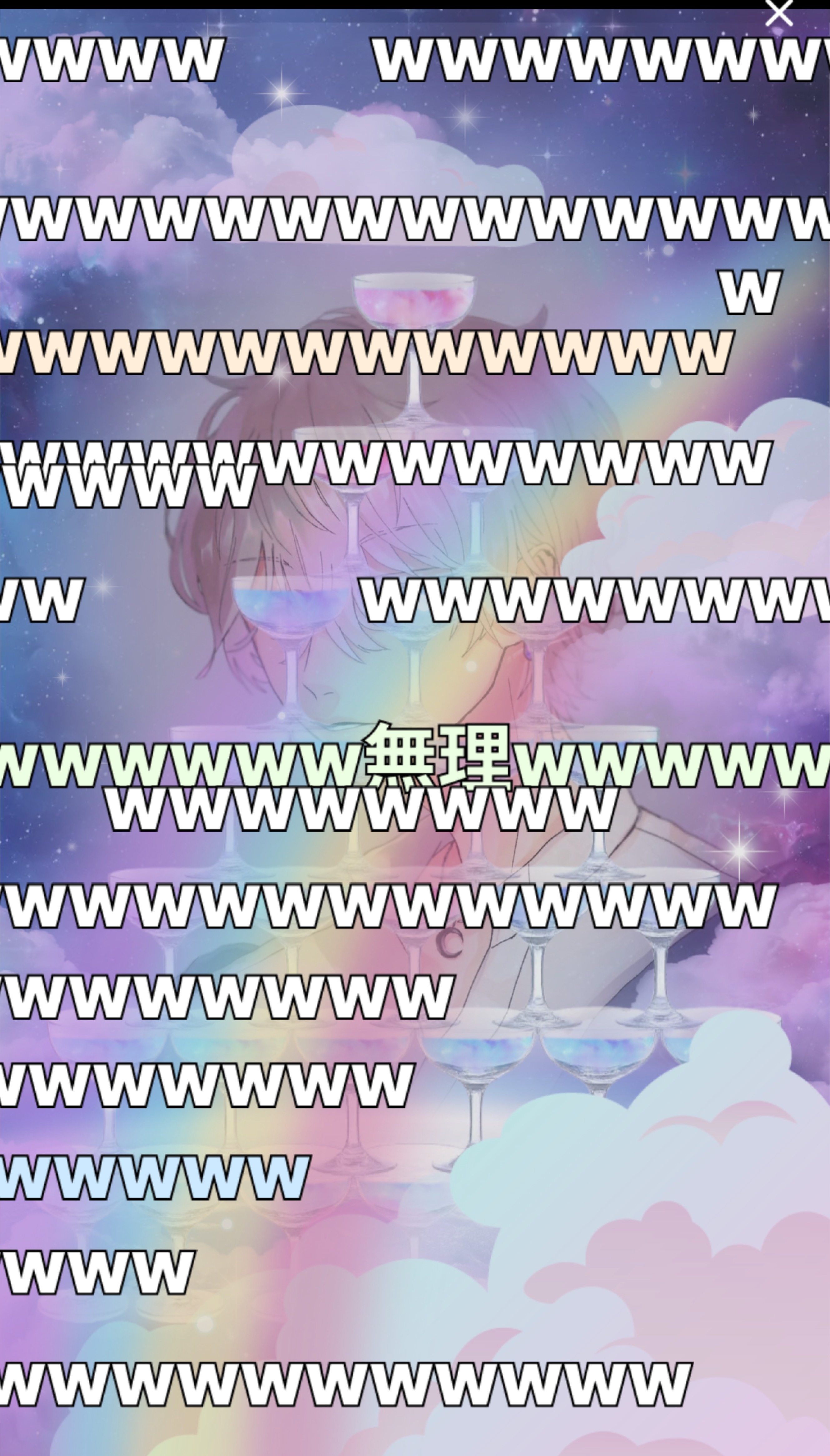 メ ロ い 中 低 音 【初見〇】
