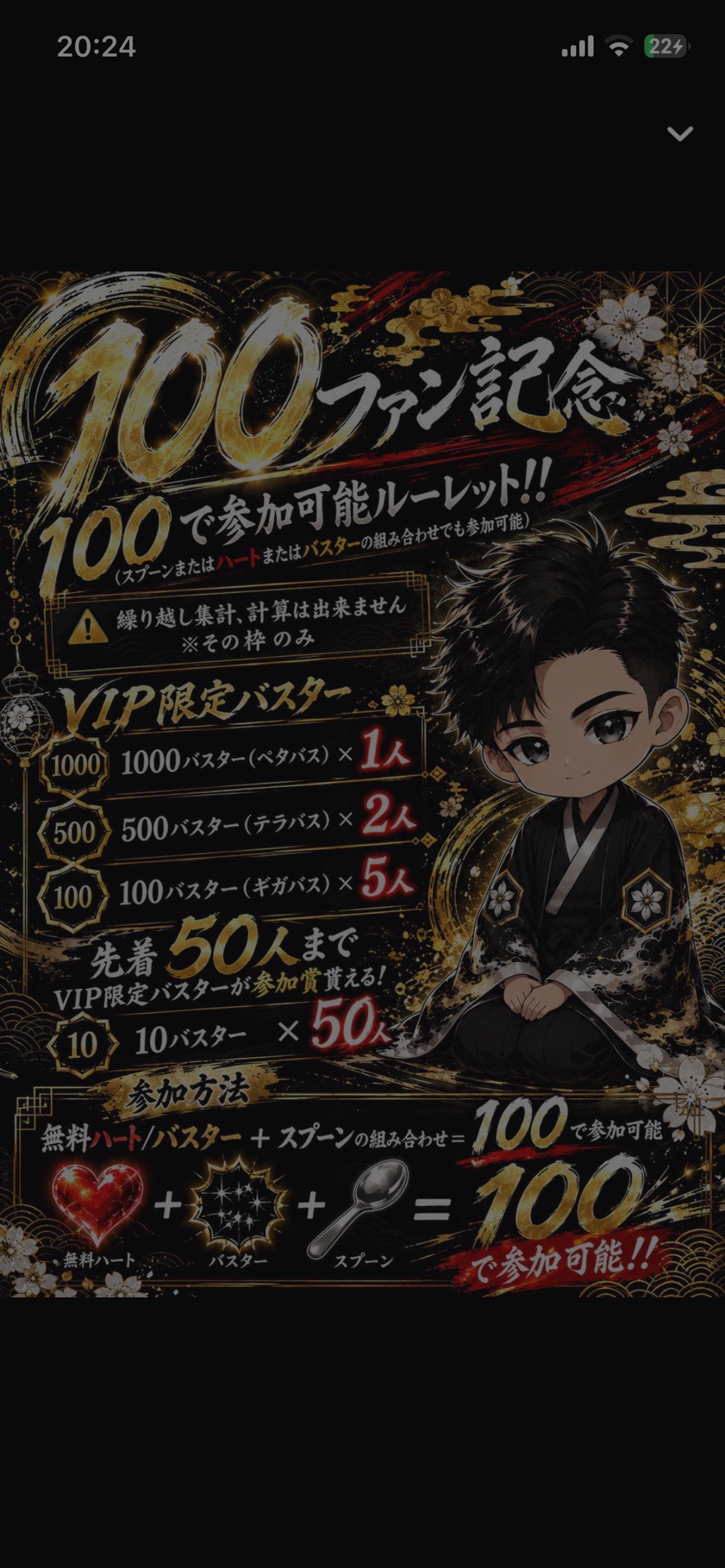 VIPバスターる　感謝　関西弁ゲラ枠