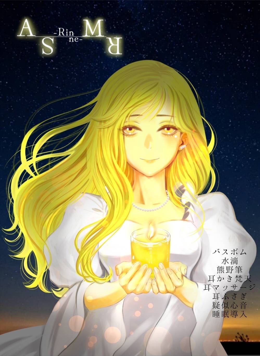 こころ穏やかに眠る夜のASMR🌕