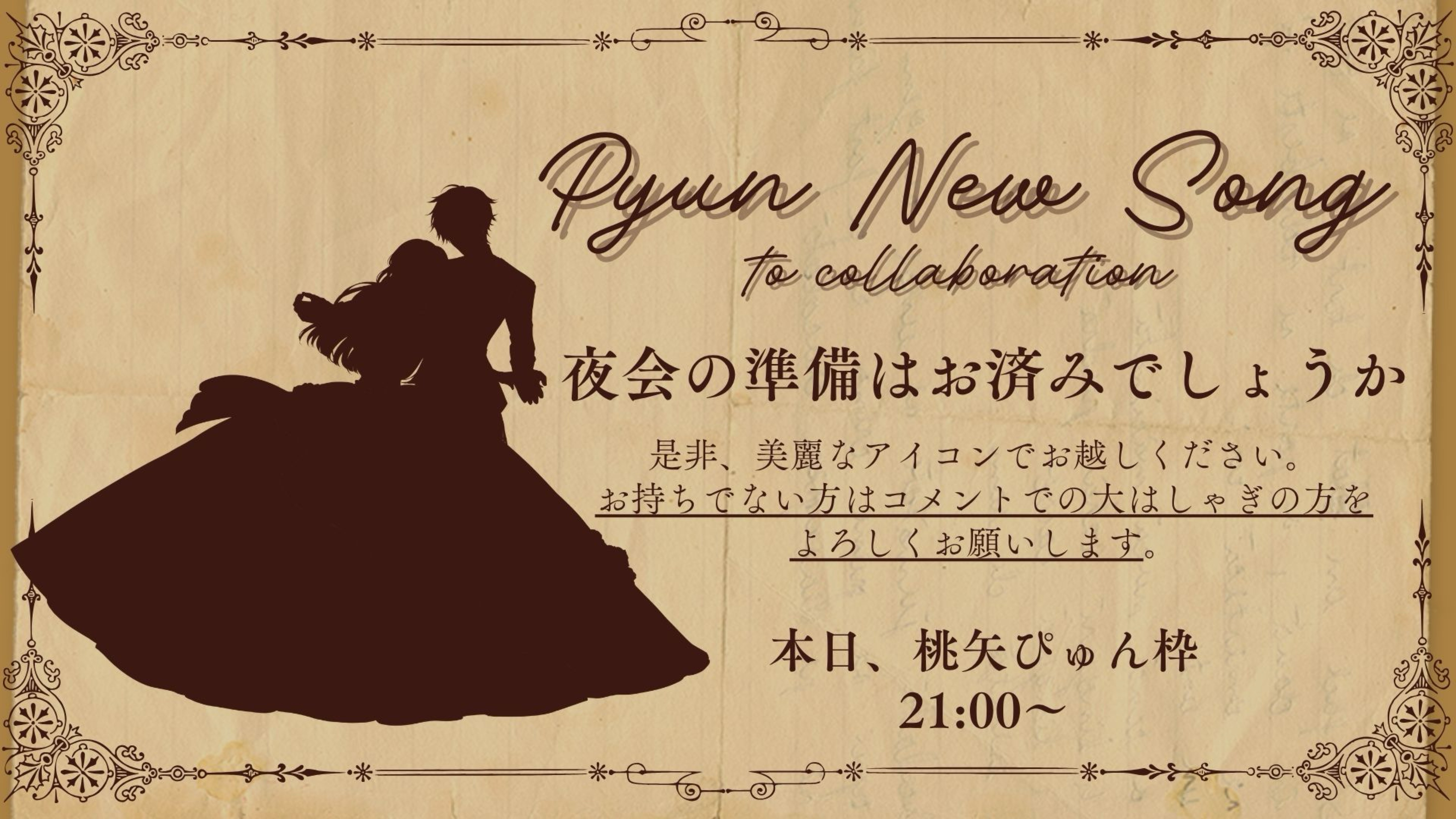 歌ってみた＆新イラスト公開枠