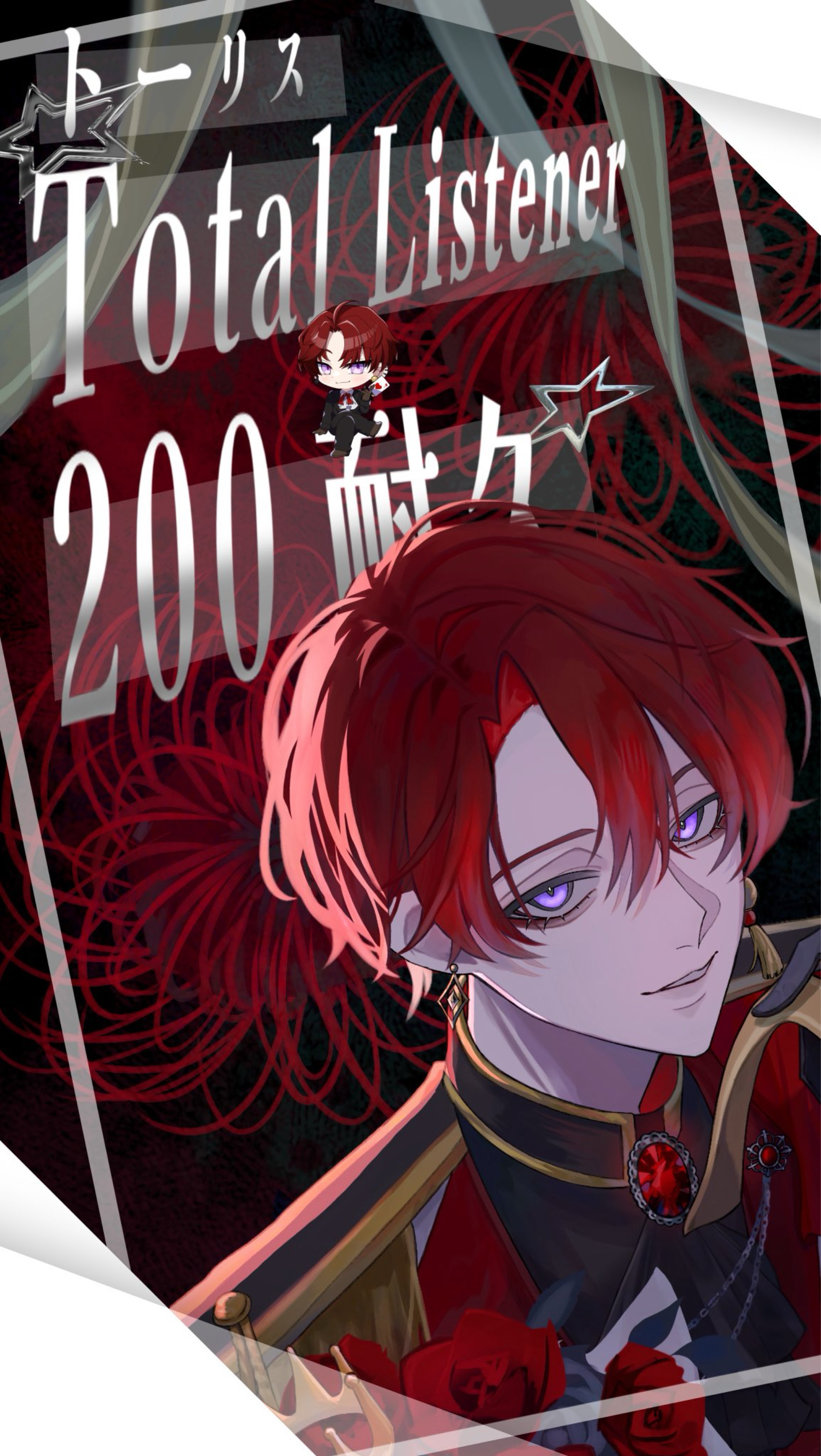 @117人‼️トーリス耐久200‼️