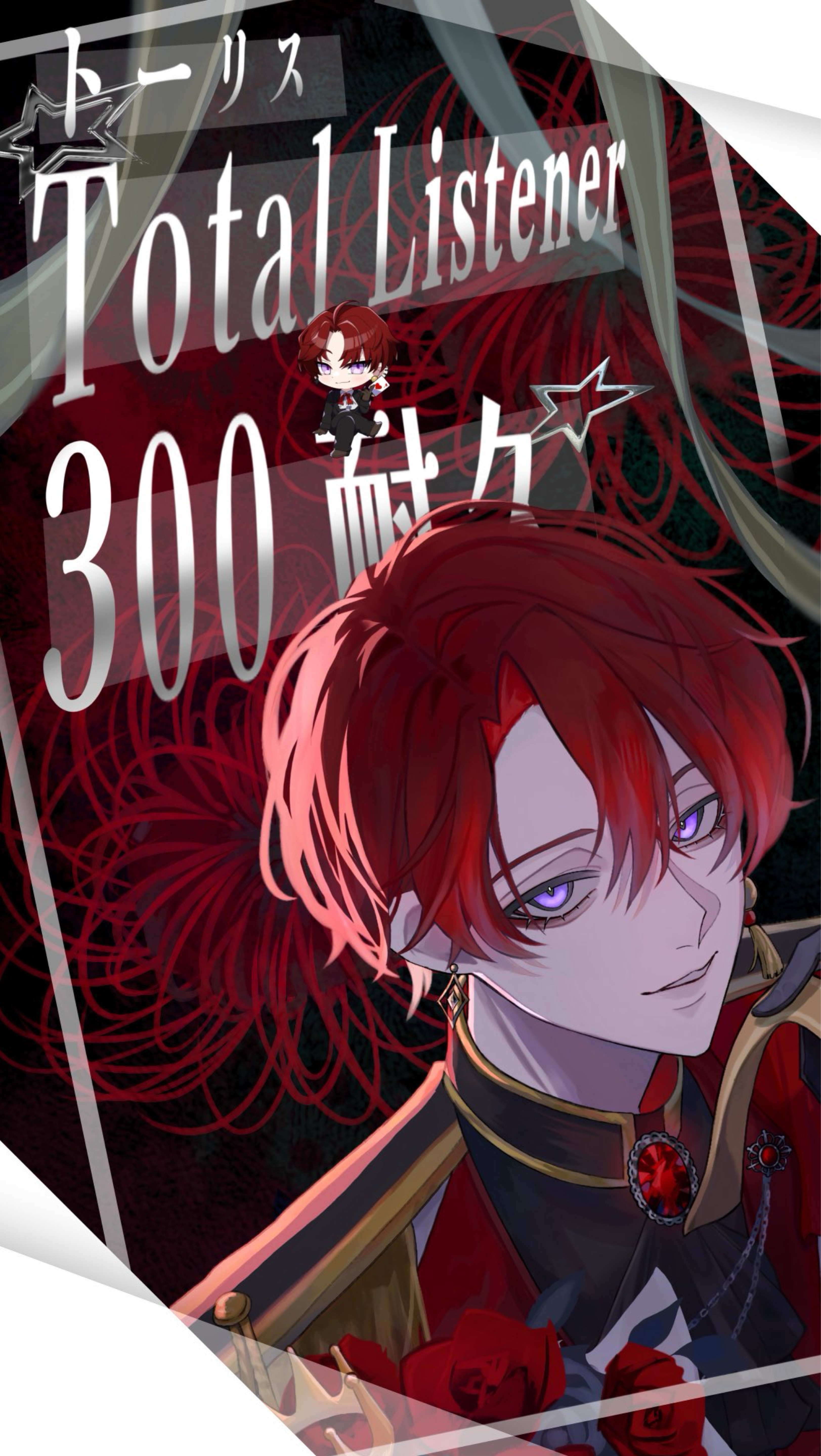 @66‼️トーリス300‼️裏チャレ🆘
