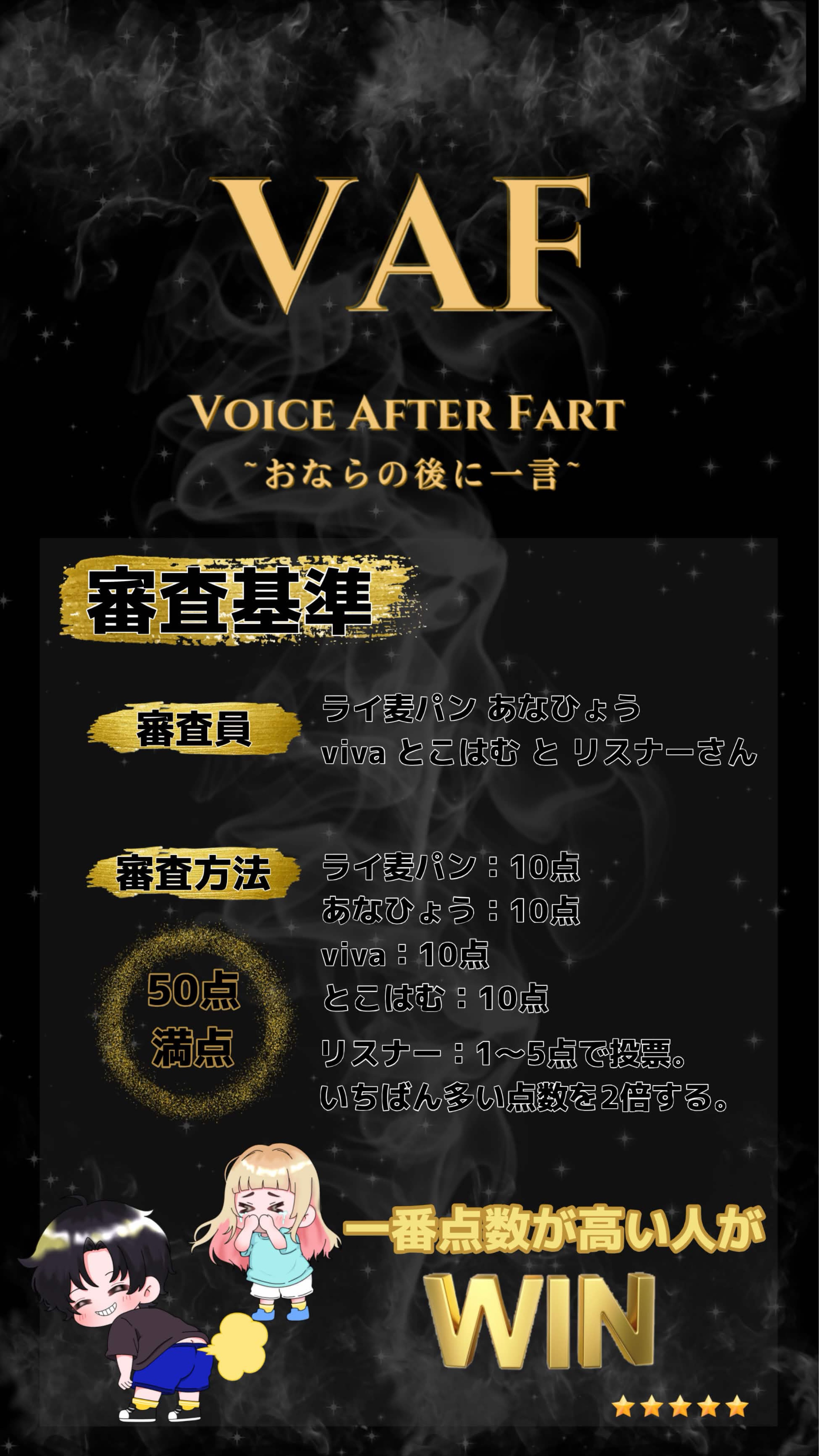 VAF～おならの後に一言～