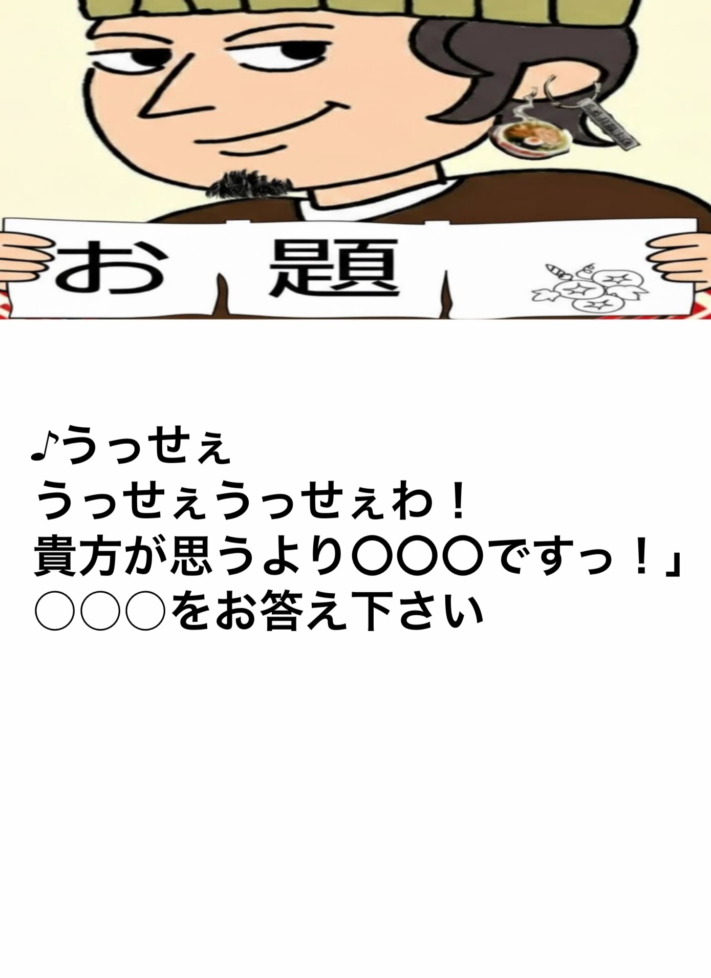 ゲリラら大喜利