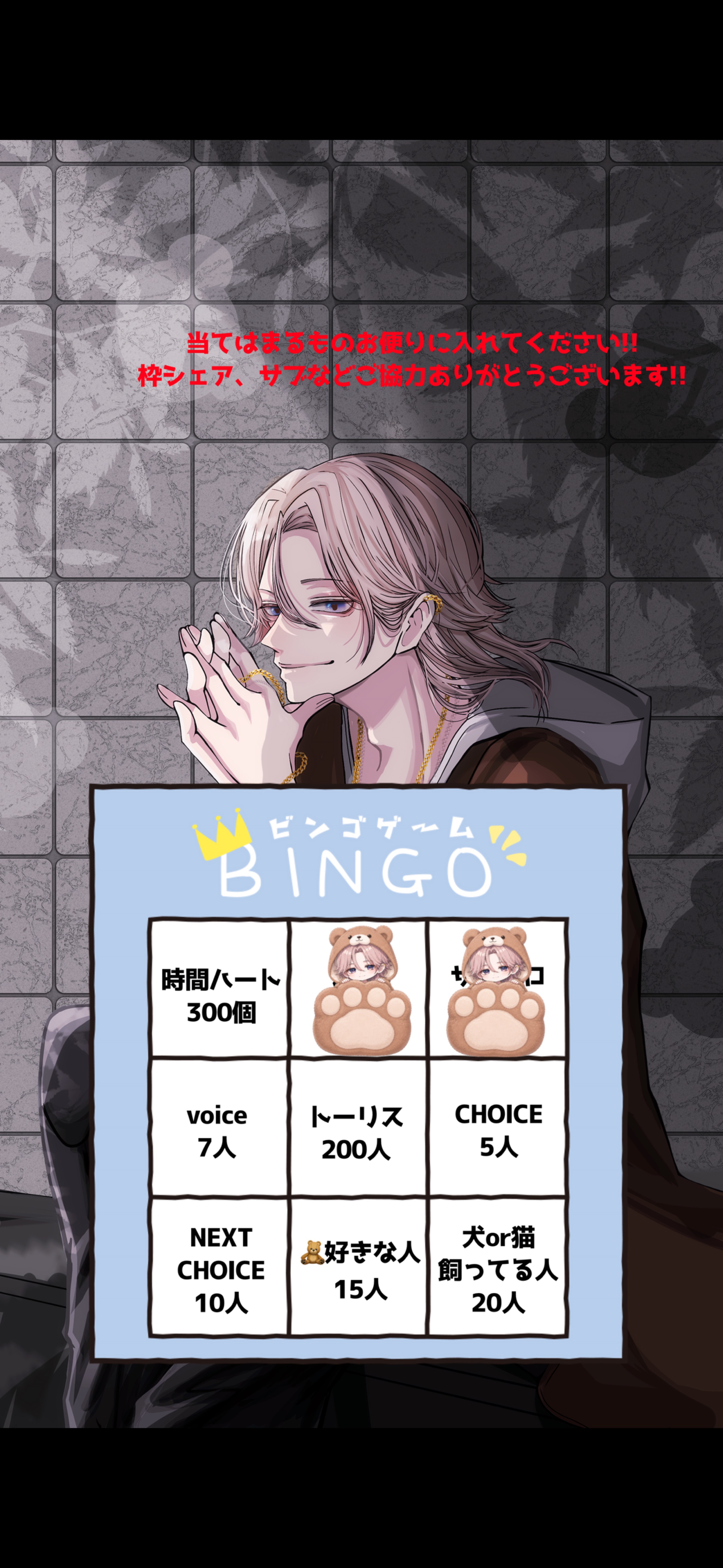 🧸ビンゴ‼️トーリスください！