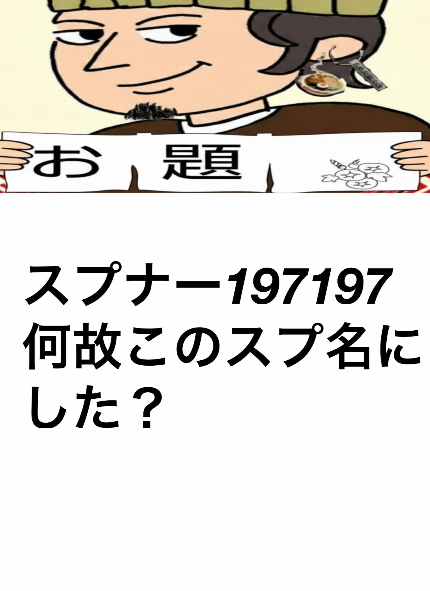 ゲリラら大喜利